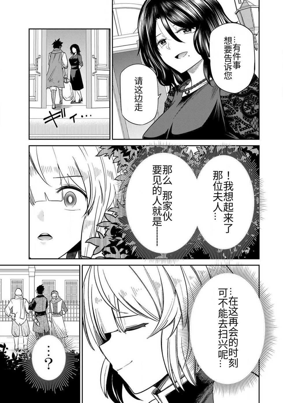 [Ara otaku]The Hero of the Reunion | 再会的勇者[chinese] Page 88
