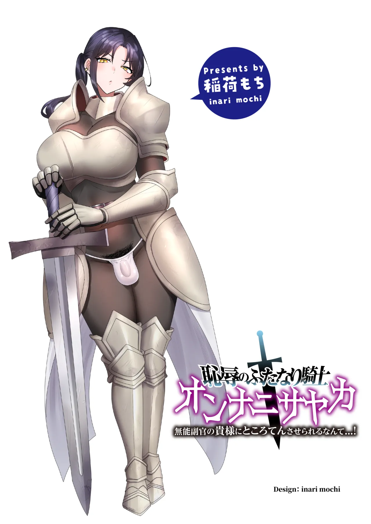 The Humiliated Futanari Knight - Onnani Sayaka[chijoku no futanari kishi onnani Sayaka] [Color Version] Page 2