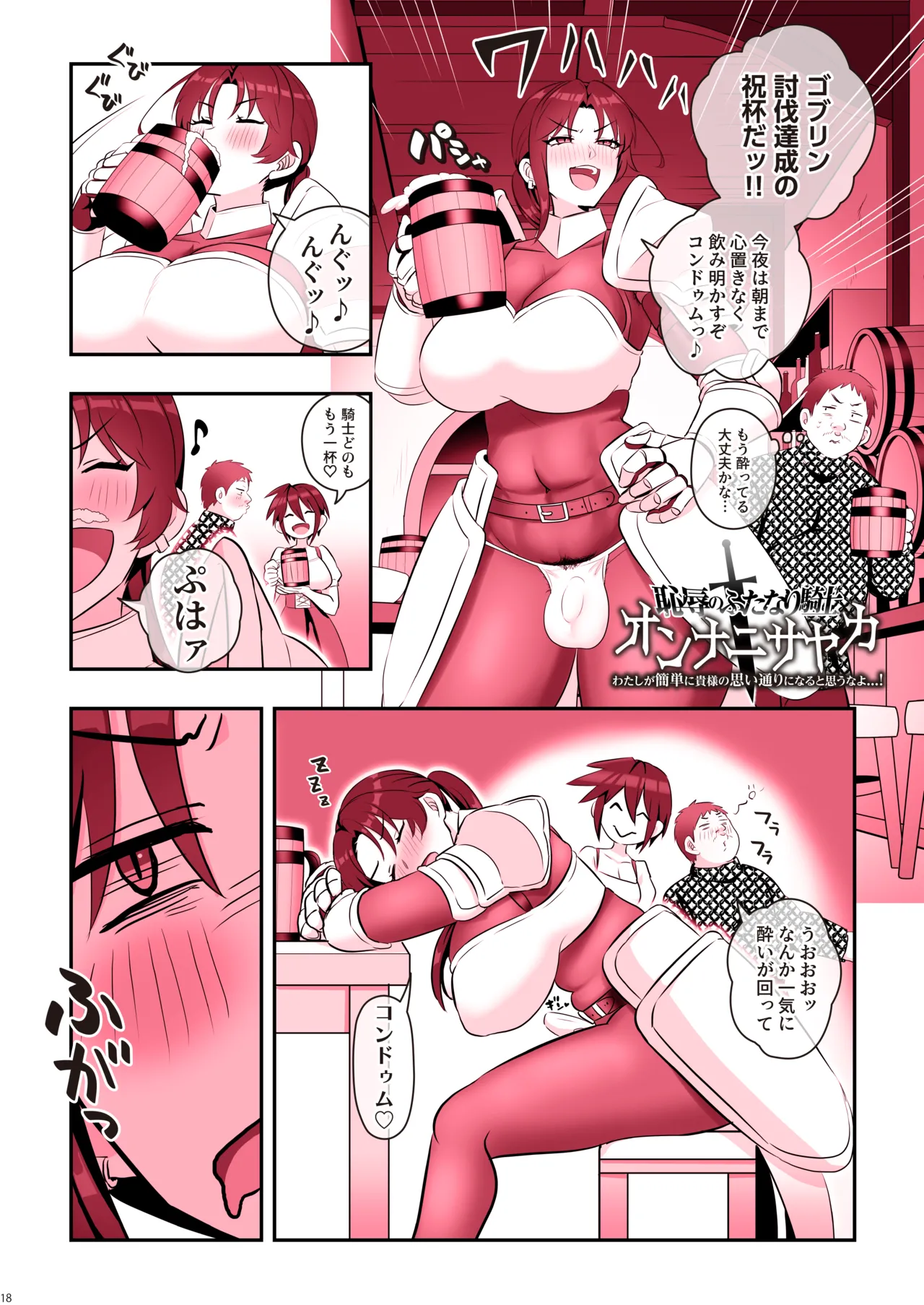 The Humiliated Futanari Knight - Onnani Sayaka[chijoku no futanari kishi onnani Sayaka] [Color Version] Page 20