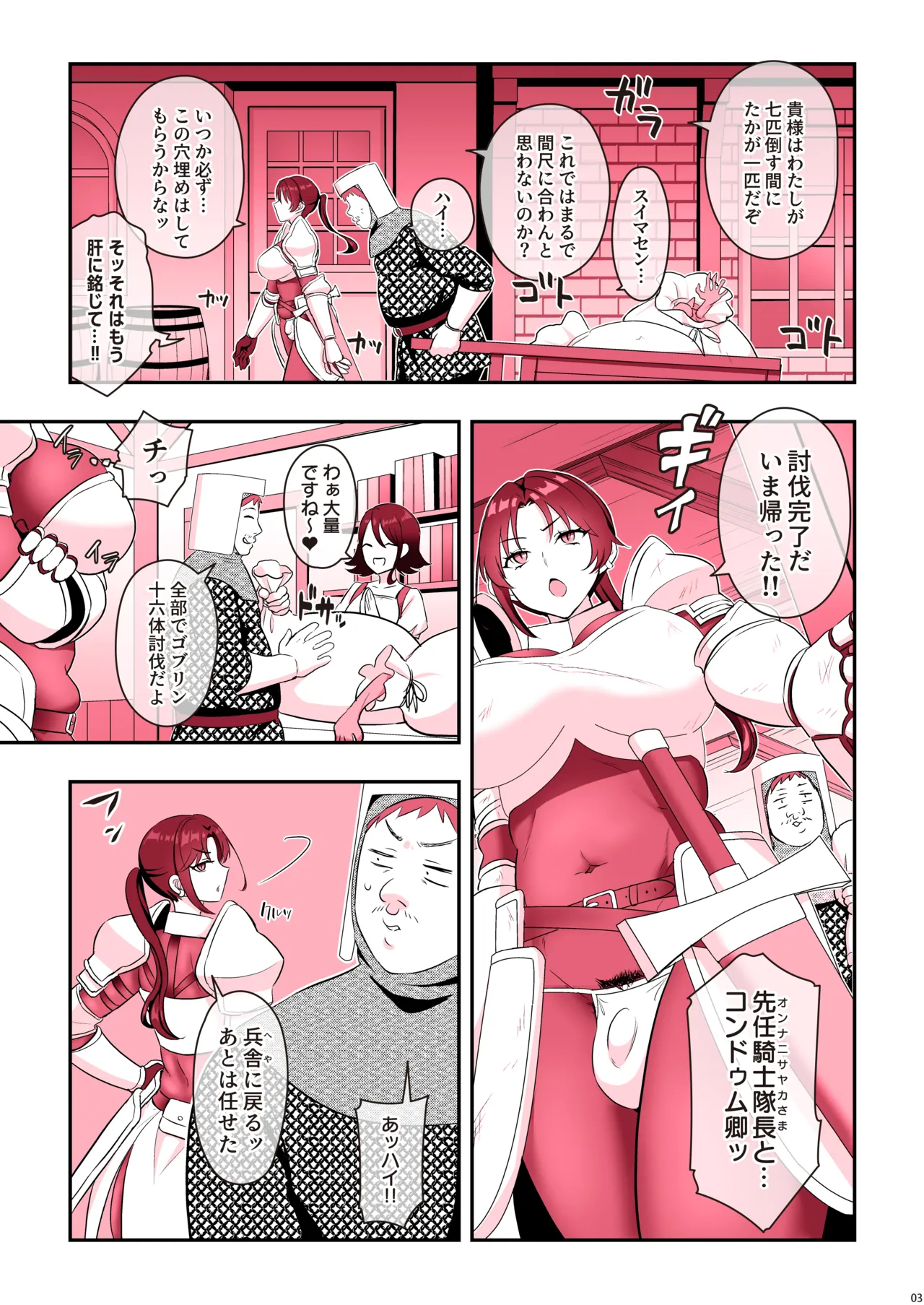The Humiliated Futanari Knight - Onnani Sayaka[chijoku no futanari kishi onnani Sayaka] [Color Version] Page 5