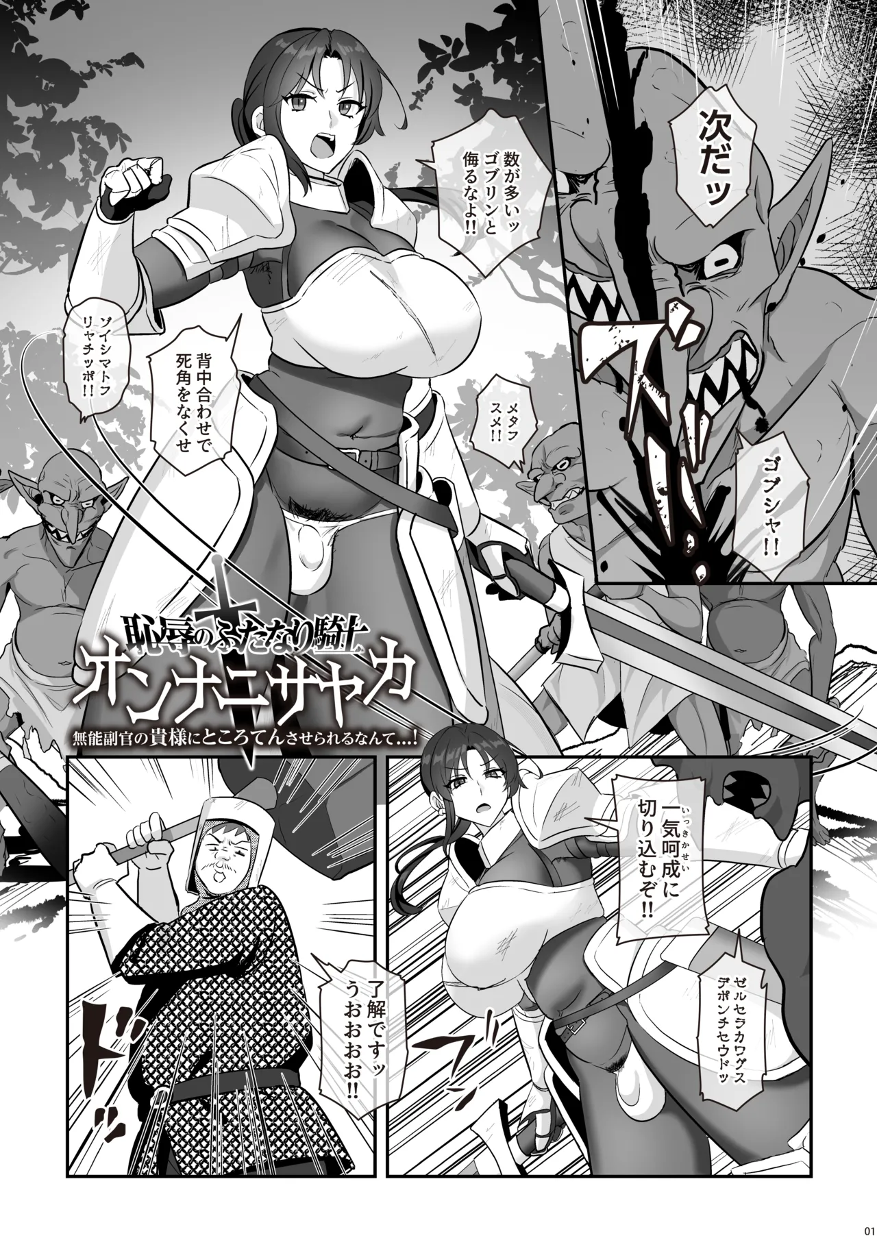 The Humiliated Futanari Knight - Onnani Sayaka[chijoku no futanari kishi onnani Sayaka] [Grayscale Version] Page 3