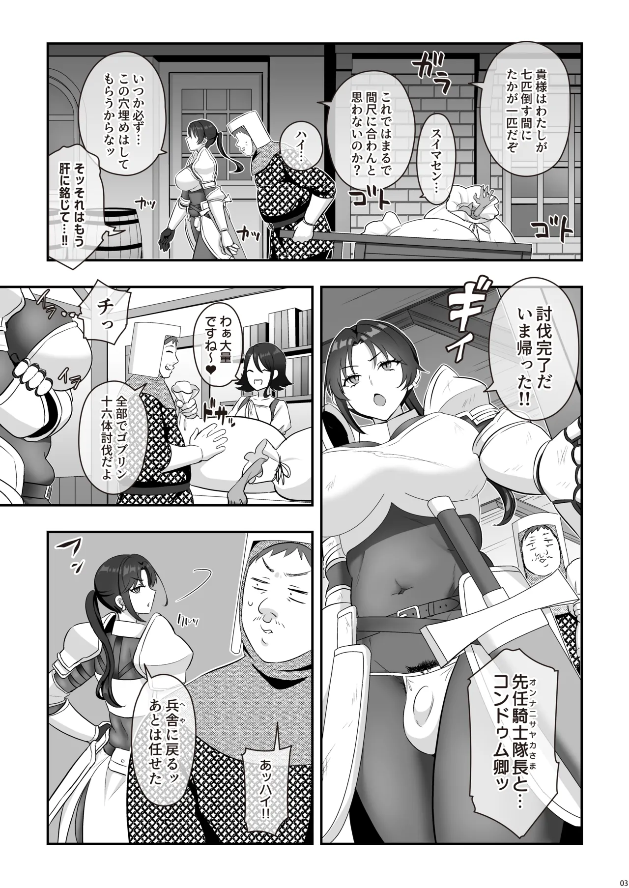 The Humiliated Futanari Knight - Onnani Sayaka[chijoku no futanari kishi onnani Sayaka] [Grayscale Version] Page 5