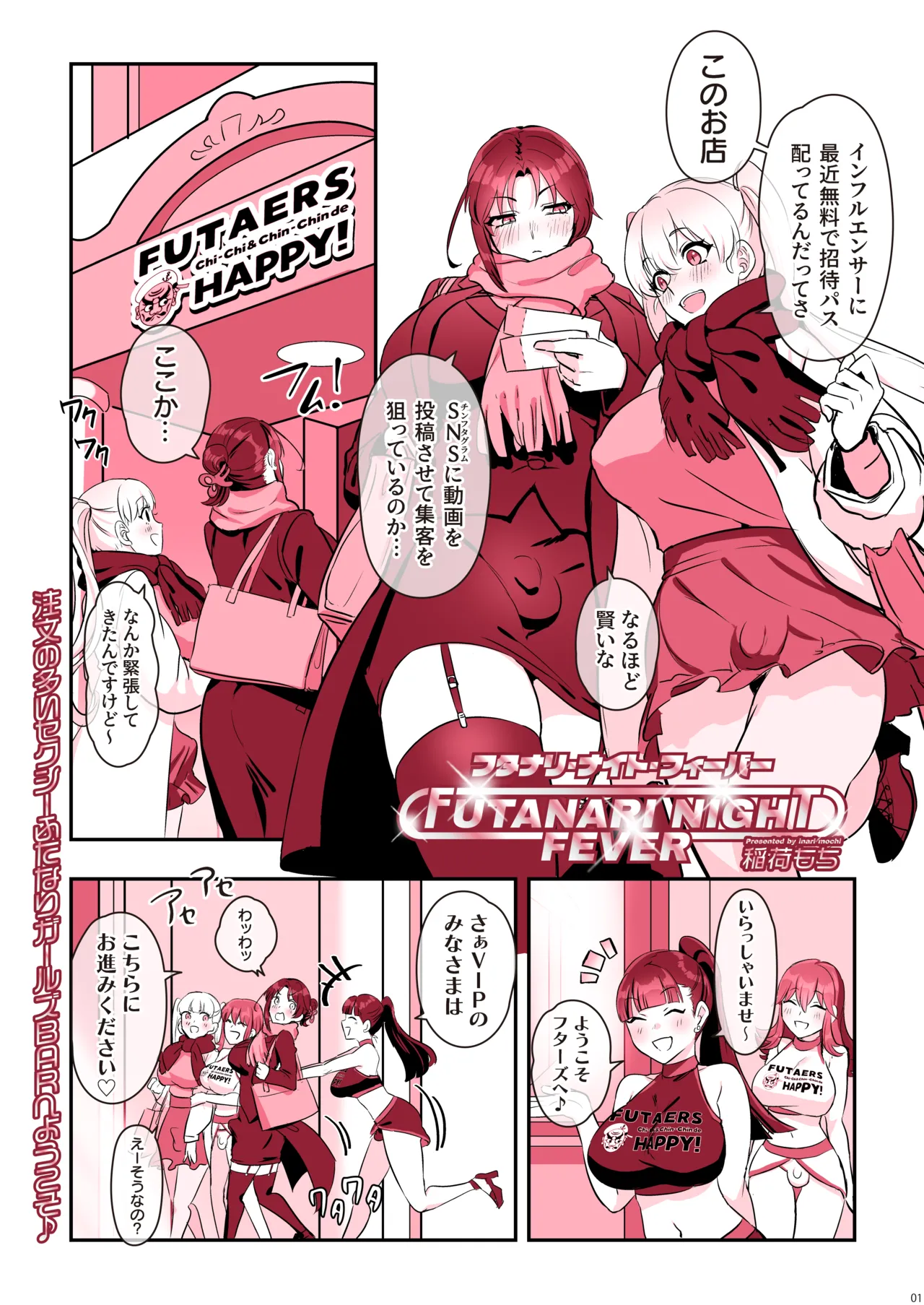 Futanari Dick Festival[futanari chin fesu] [Color Version] Page 3