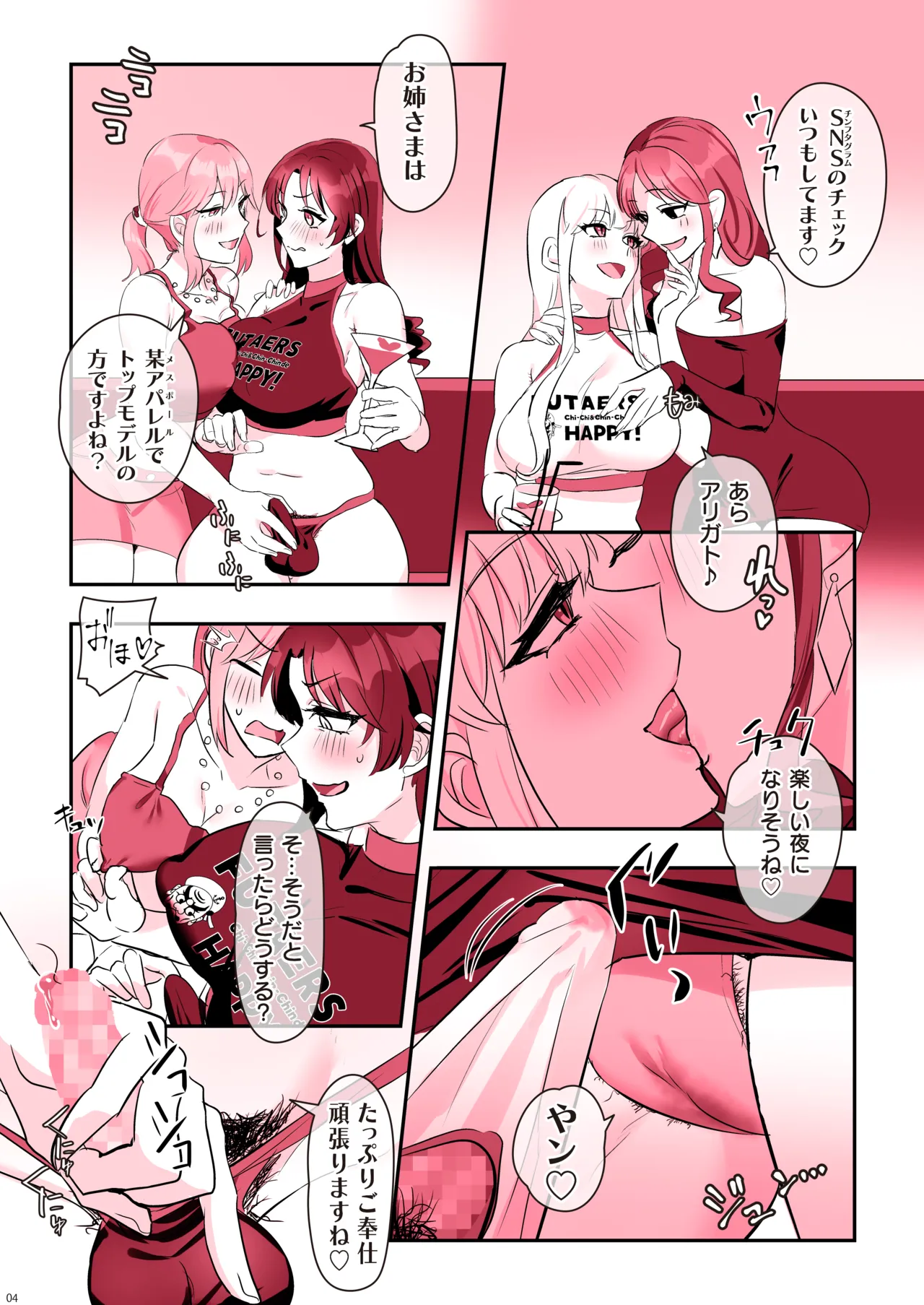 Futanari Dick Festival[futanari chin fesu] [Color Version] Page 6
