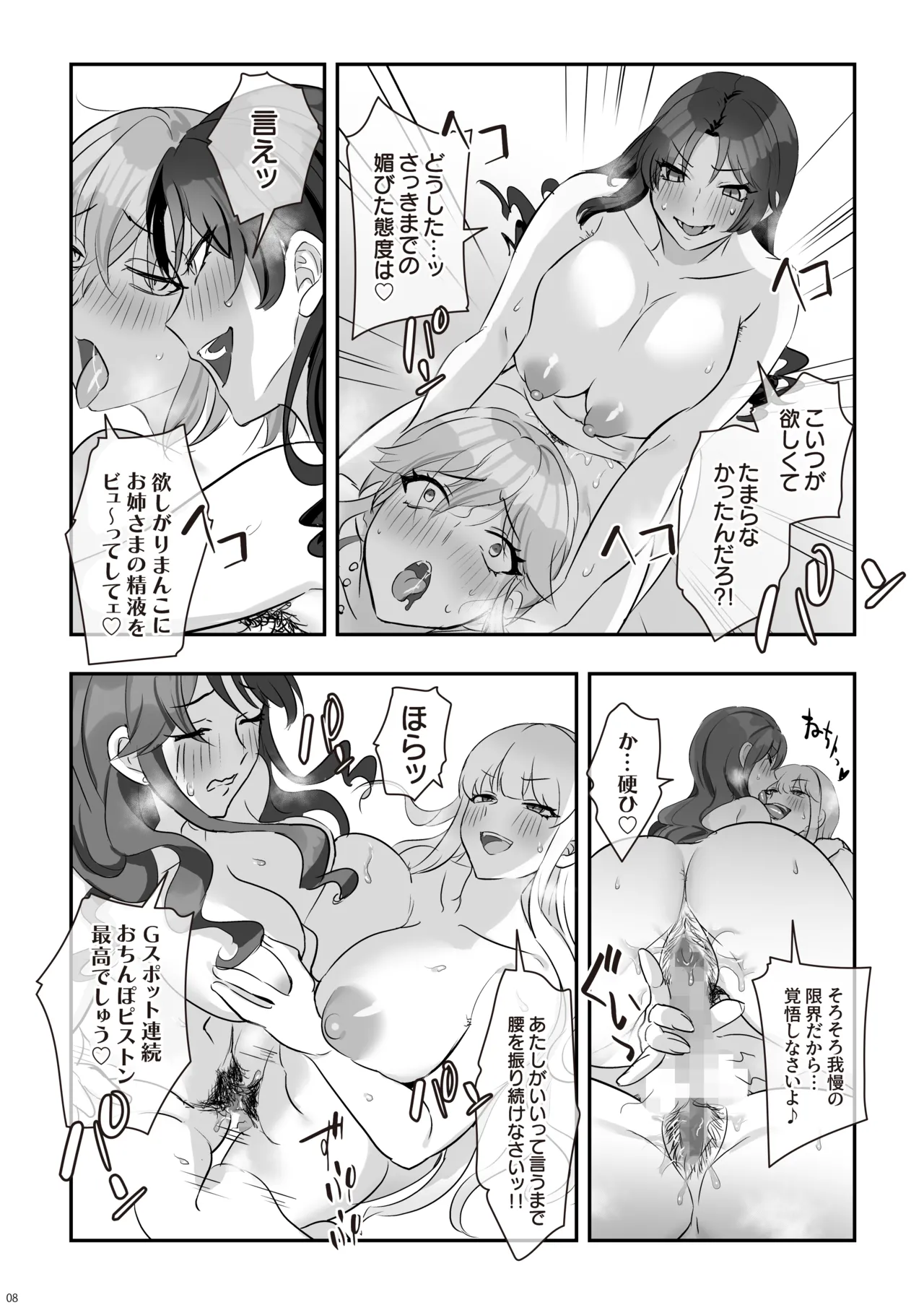 [Inari Mochi]Futanari ChinFes Page 10