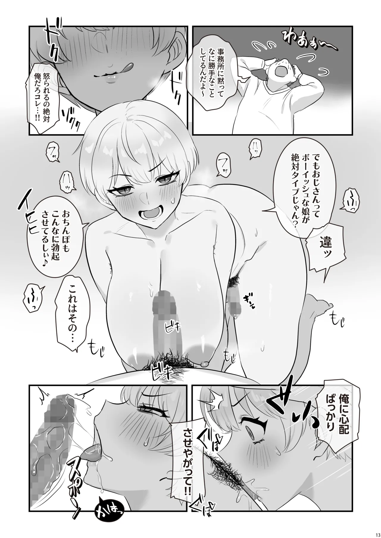 [Inari Mochi]Futanari ChinFes Page 15