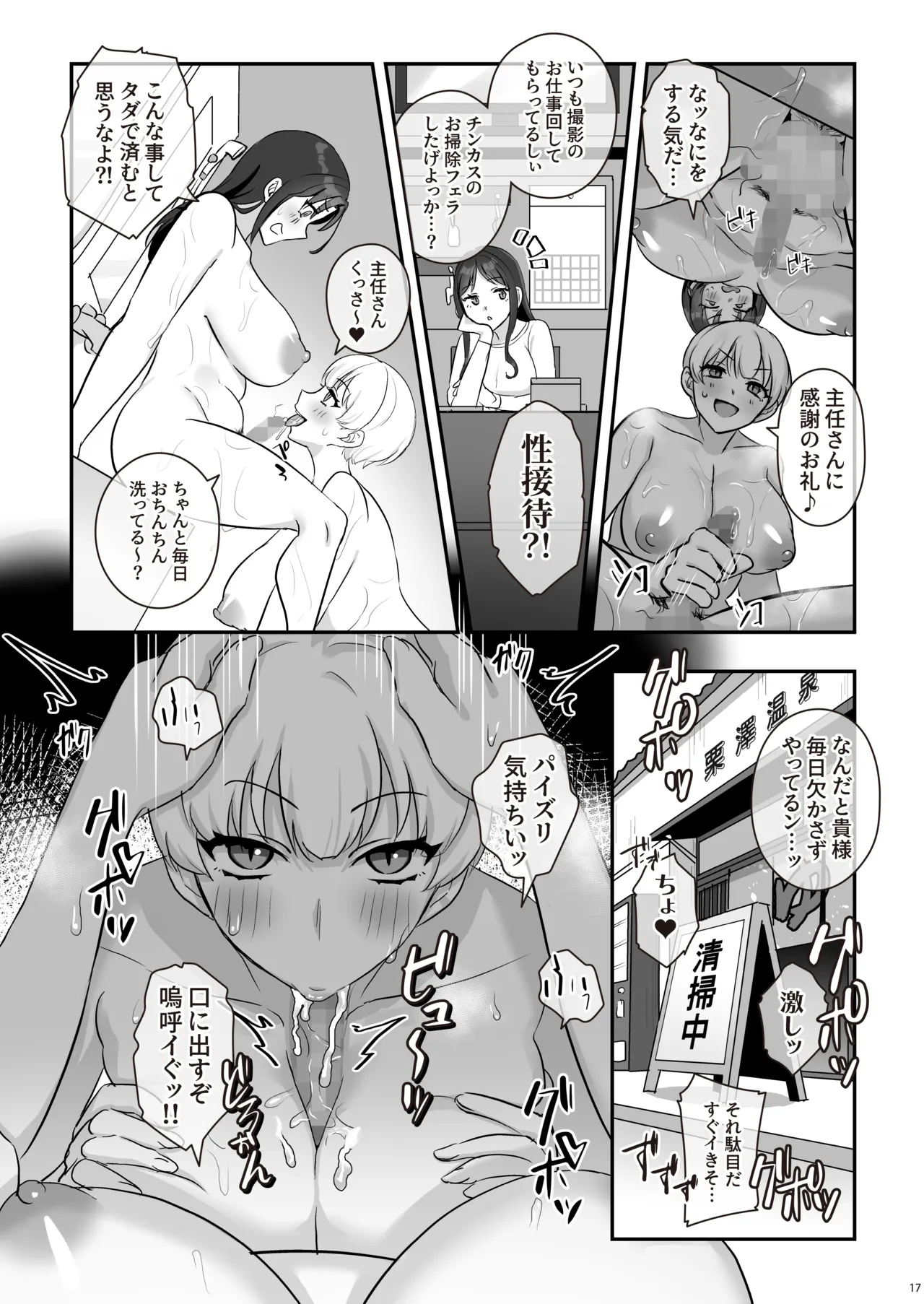 [Inari Mochi]Futanari ChinFes Page 19