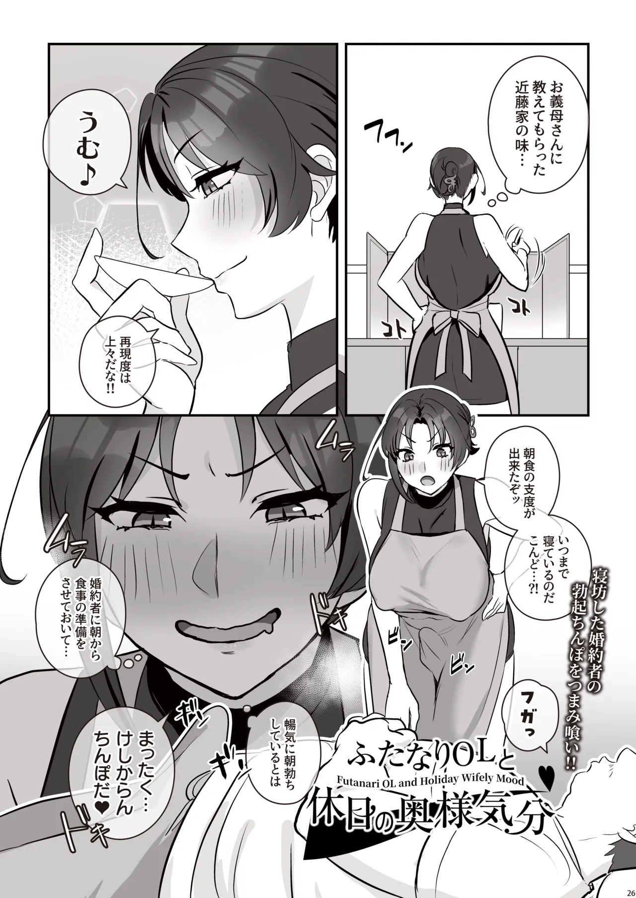 [Inari Mochi]Futanari ChinFes Page 28