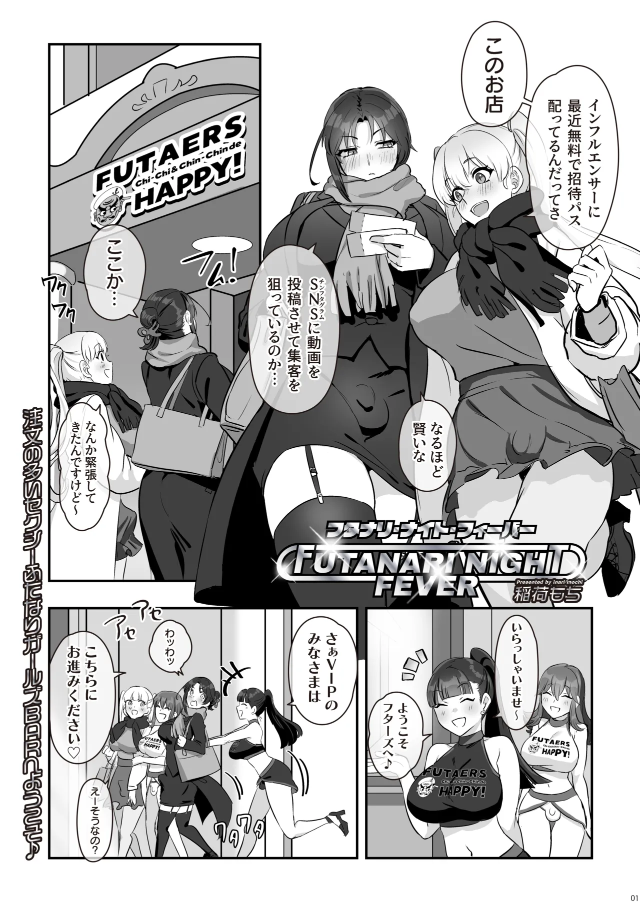 [Inari Mochi]Futanari ChinFes Page 3