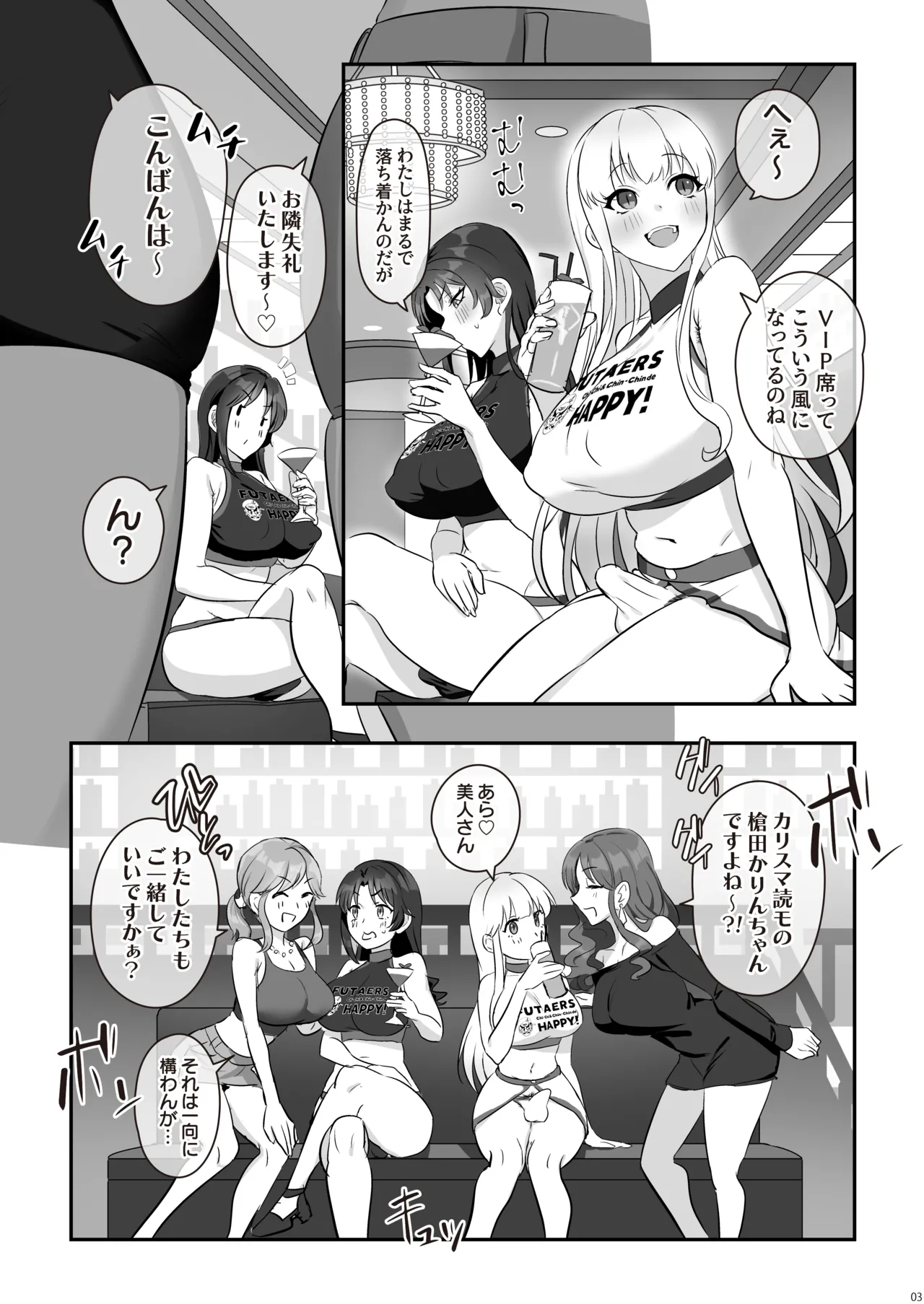 [Inari Mochi]Futanari ChinFes Page 5