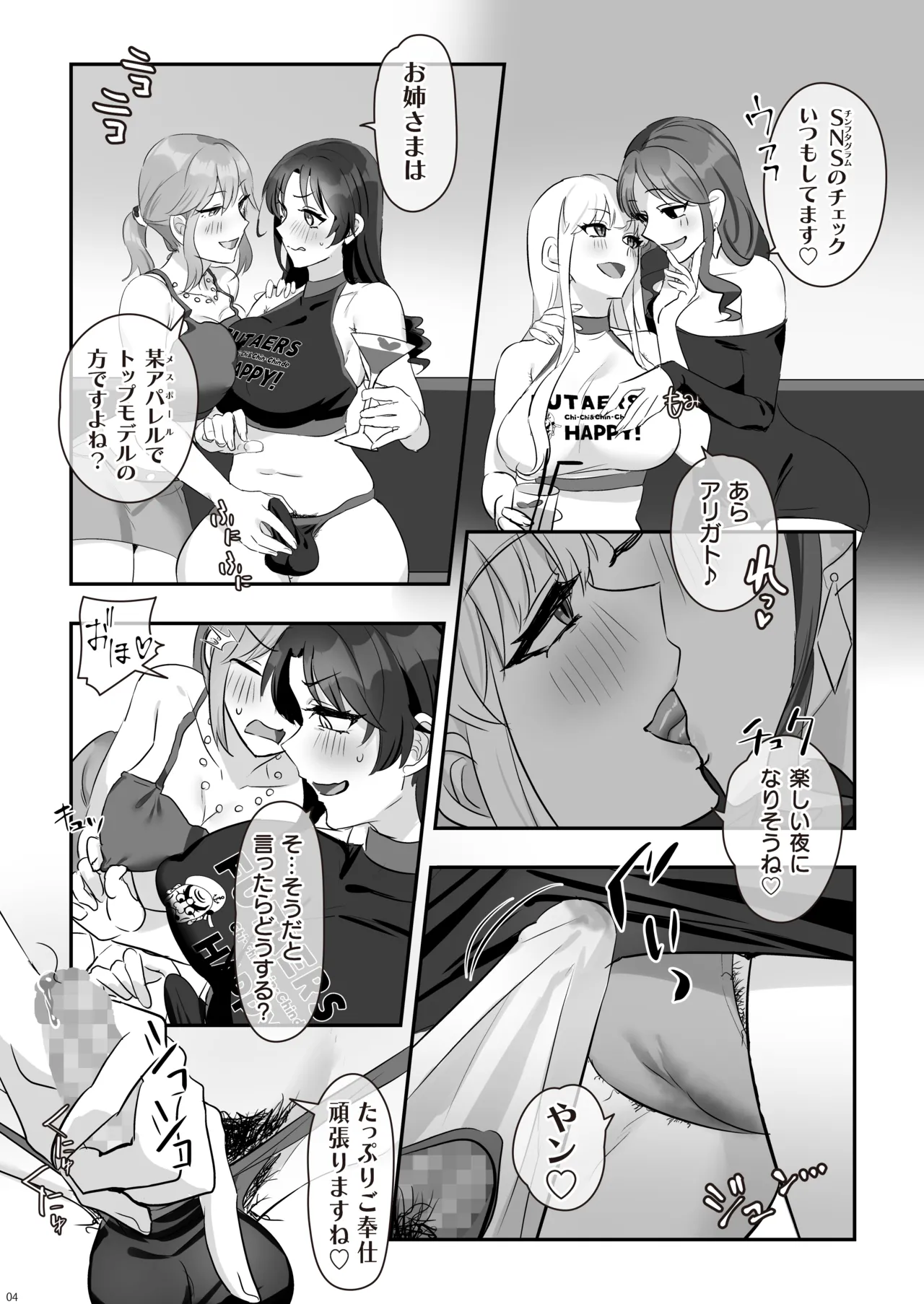 [Inari Mochi]Futanari ChinFes Page 6