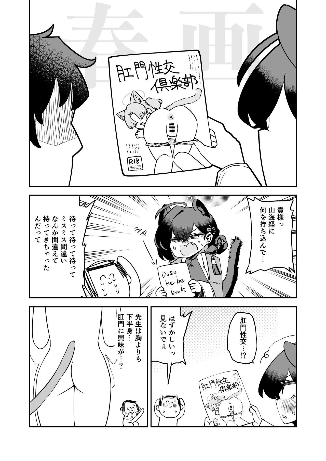 [Koumon Seikoujo (tomi8tky)]Kaguya Hon(Blue Archive) [Digital] Page 28