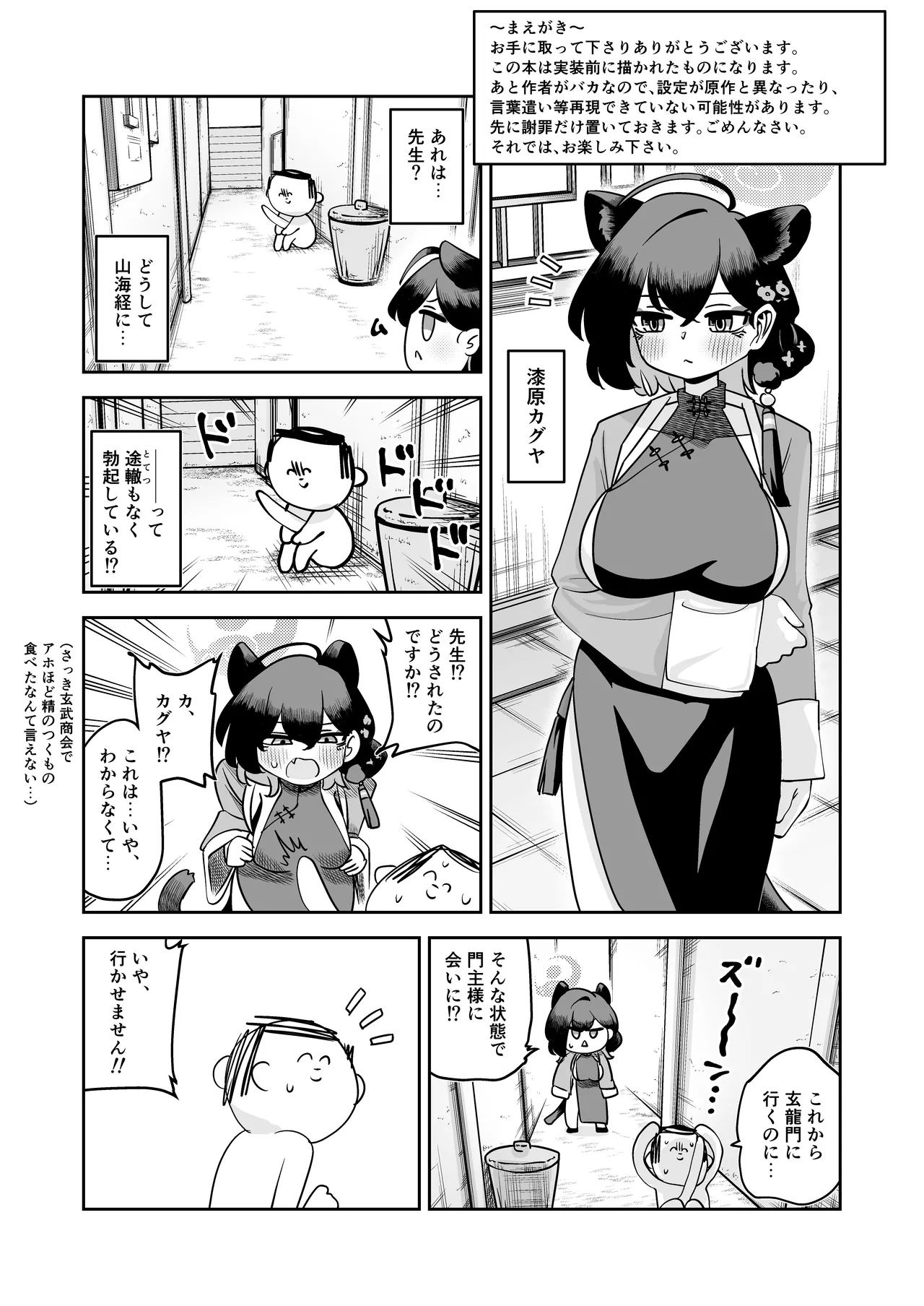[Koumon Seikoujo (tomi8tky)]Kaguya Hon(Blue Archive) [Digital] Page 3