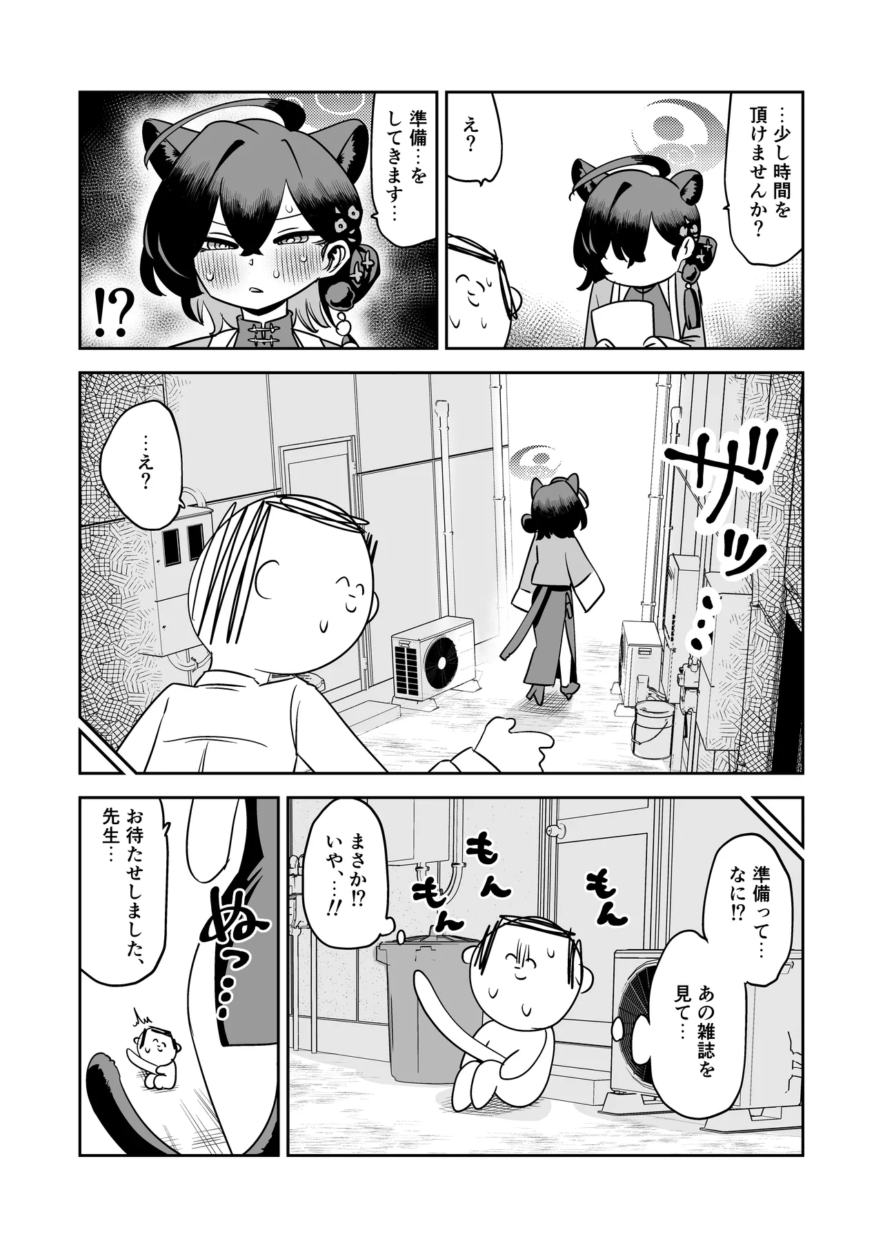 [Koumon Seikoujo (tomi8tky)]Kaguya Hon(Blue Archive) [Digital] Page 9