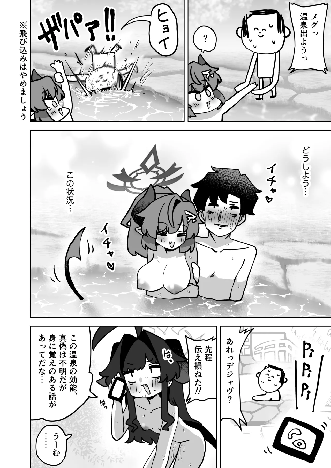 [Koumon Seikoujo (tomi8tky)]Sono Yu, Koushoku ni Tsuki(Blue Archive) Page 11