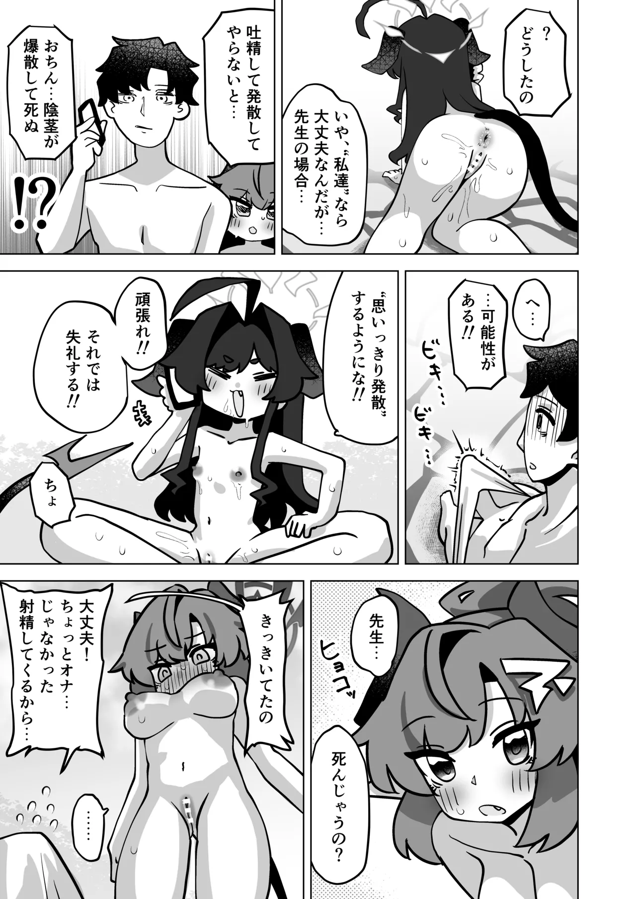 [Koumon Seikoujo (tomi8tky)]Sono Yu, Koushoku ni Tsuki(Blue Archive) Page 12
