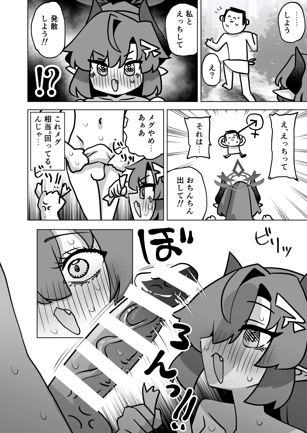 [Koumon Seikoujo (tomi8tky)]Sono Yu, Koushoku ni Tsuki(Blue Archive) Page 13