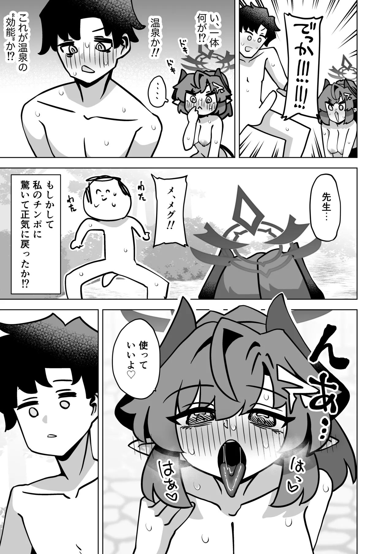 [Koumon Seikoujo (tomi8tky)]Sono Yu, Koushoku ni Tsuki(Blue Archive) Page 14
