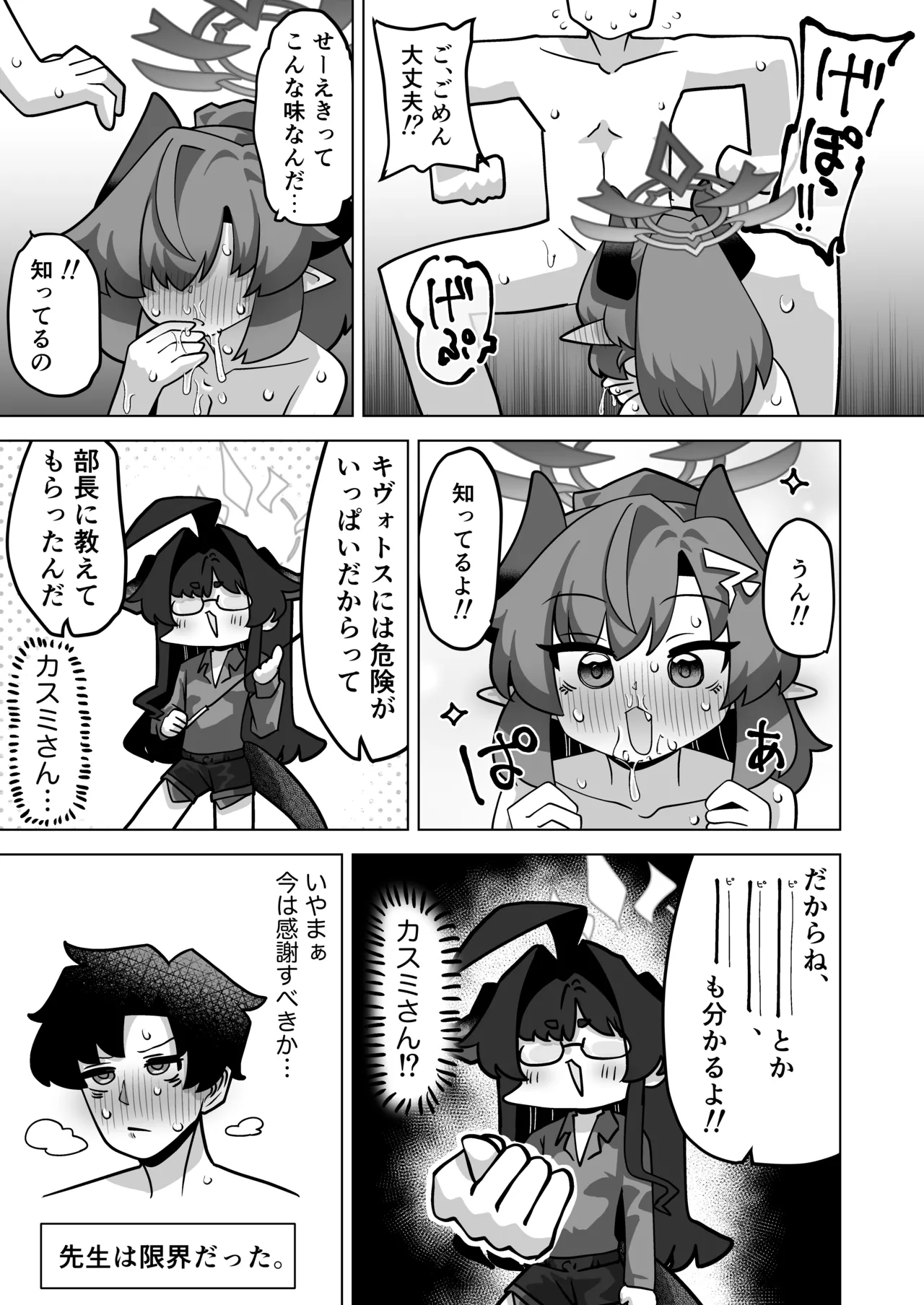 [Koumon Seikoujo (tomi8tky)]Sono Yu, Koushoku ni Tsuki(Blue Archive) Page 18