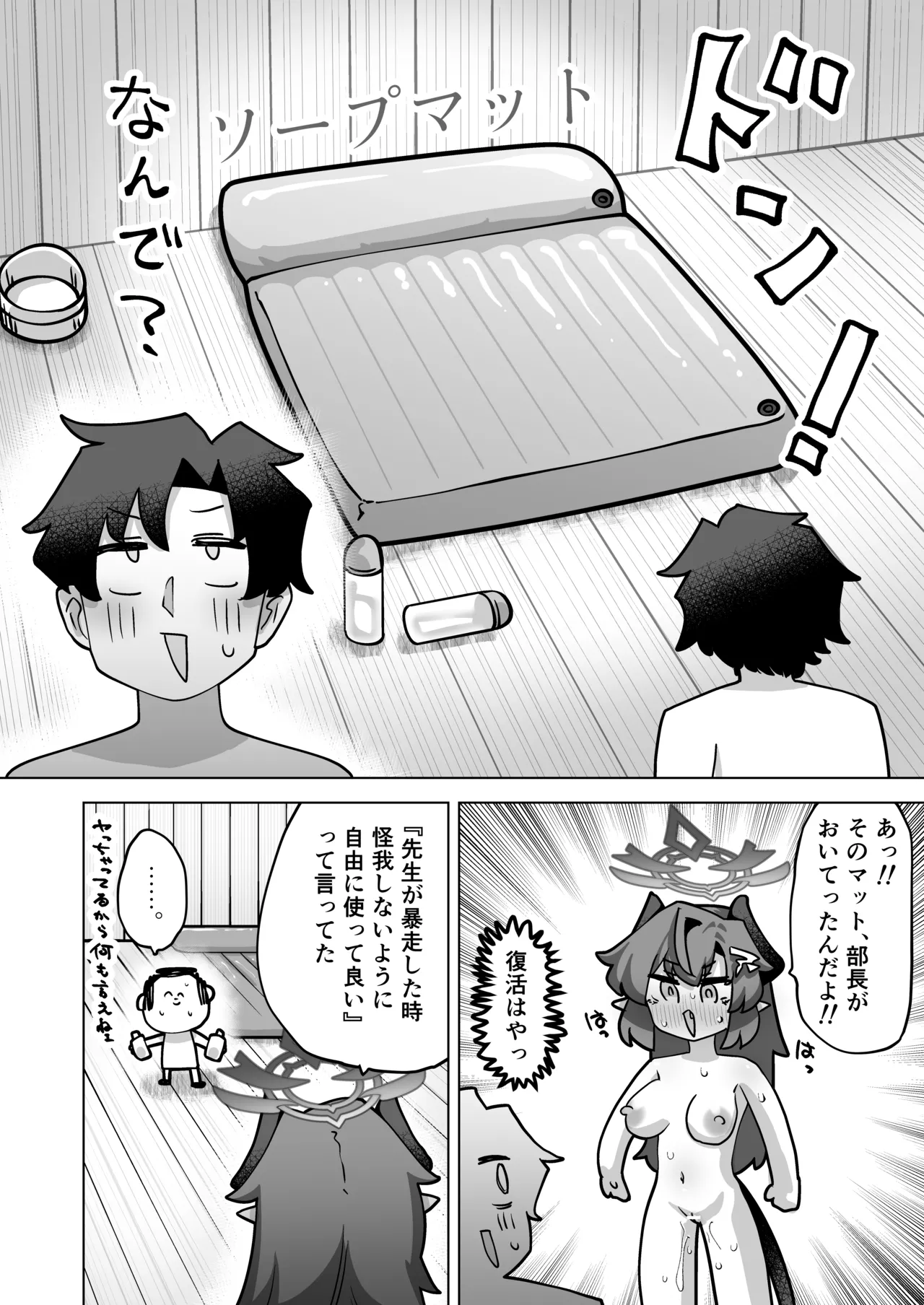 [Koumon Seikoujo (tomi8tky)]Sono Yu, Koushoku ni Tsuki(Blue Archive) Page 29