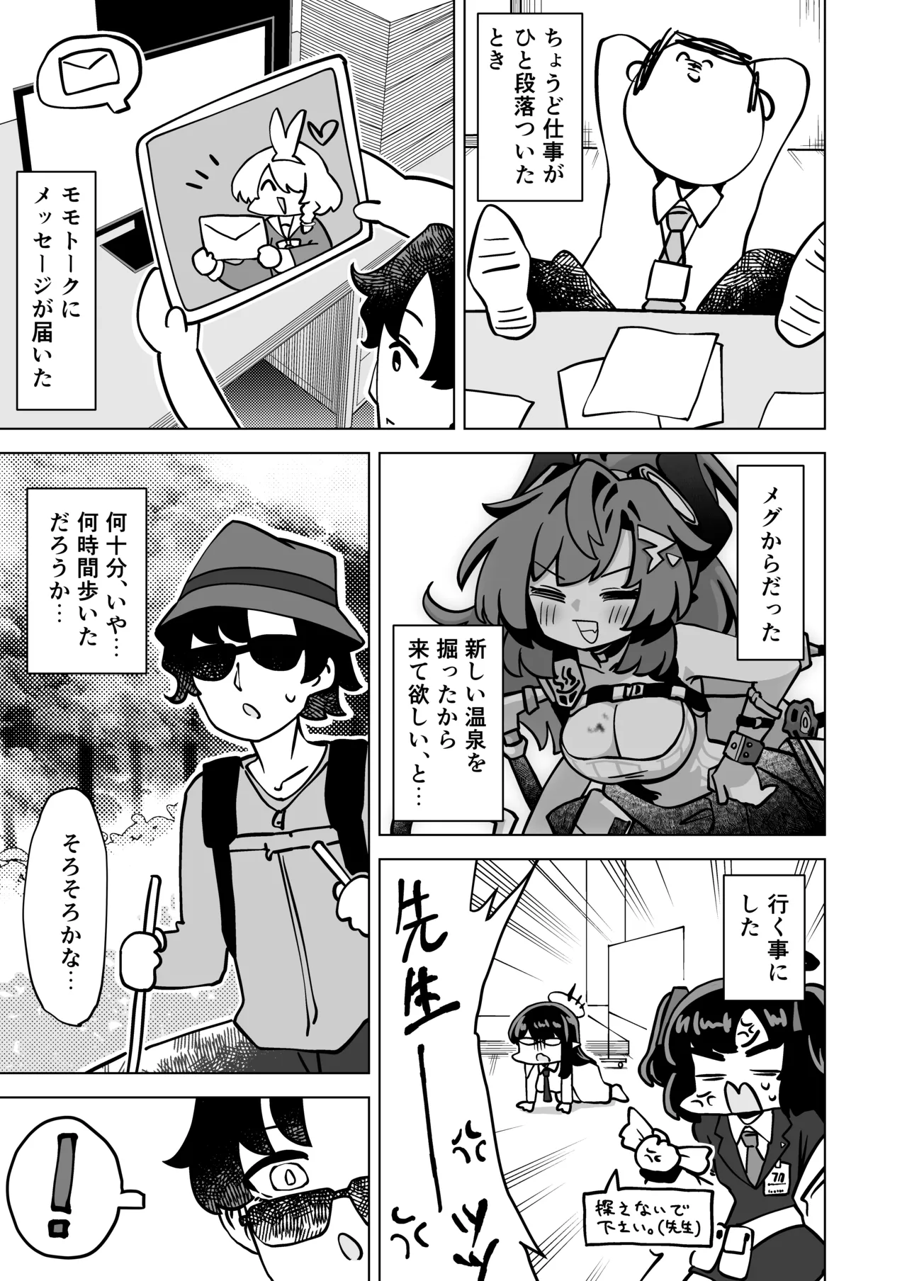 [Koumon Seikoujo (tomi8tky)]Sono Yu, Koushoku ni Tsuki(Blue Archive) Page 3