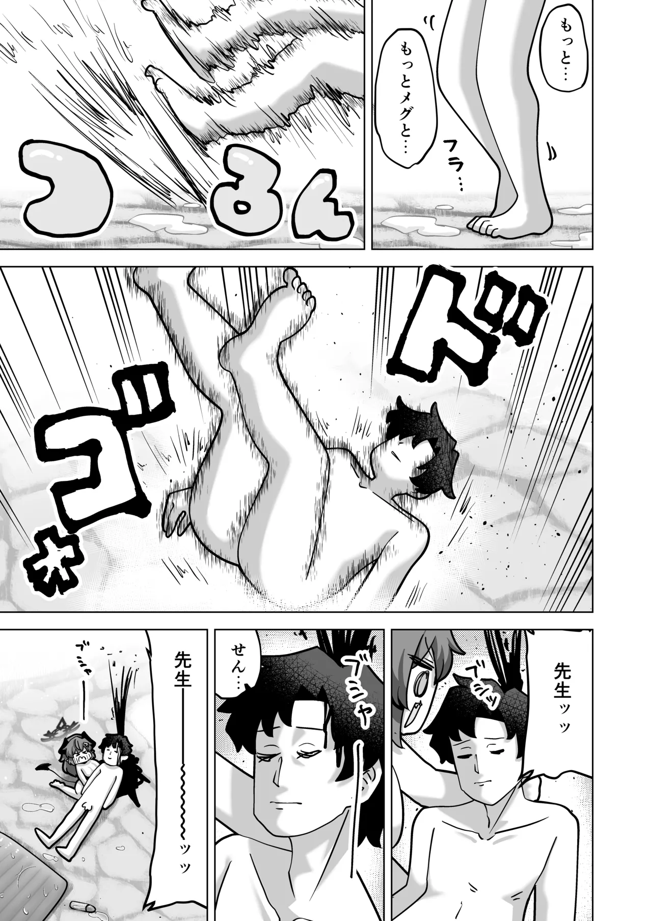 [Koumon Seikoujo (tomi8tky)]Sono Yu, Koushoku ni Tsuki(Blue Archive) Page 42