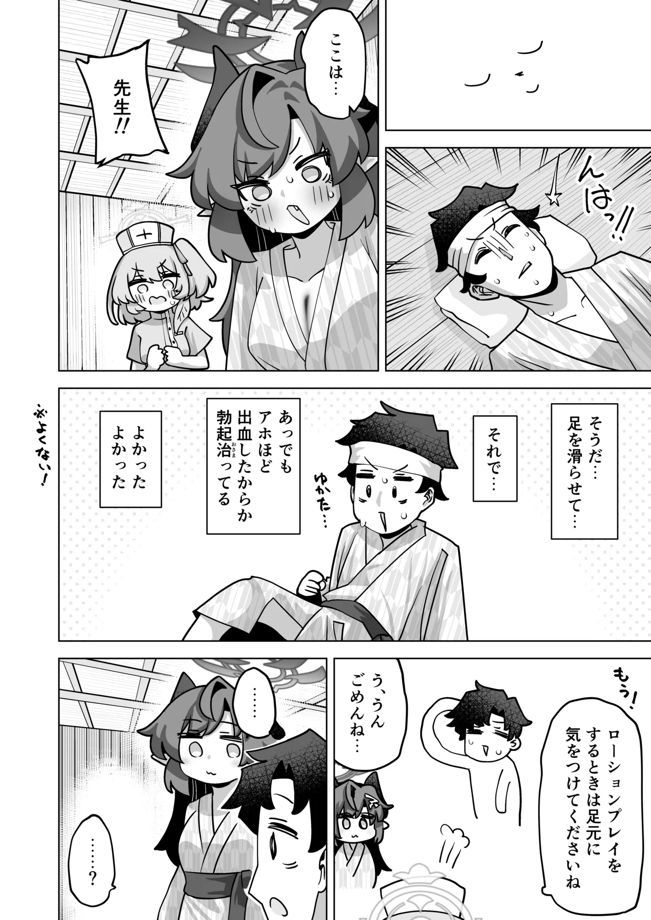 [Koumon Seikoujo (tomi8tky)]Sono Yu, Koushoku ni Tsuki(Blue Archive) Page 43