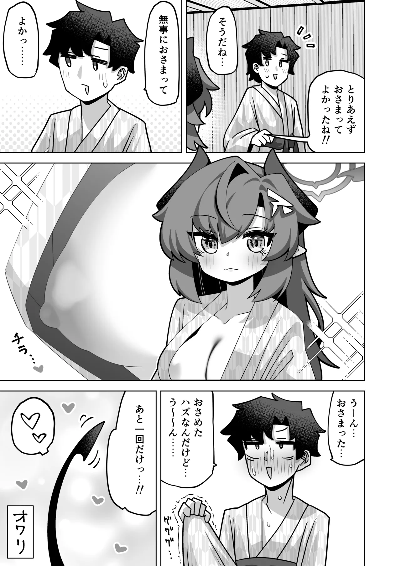 [Koumon Seikoujo (tomi8tky)]Sono Yu, Koushoku ni Tsuki(Blue Archive) Page 44