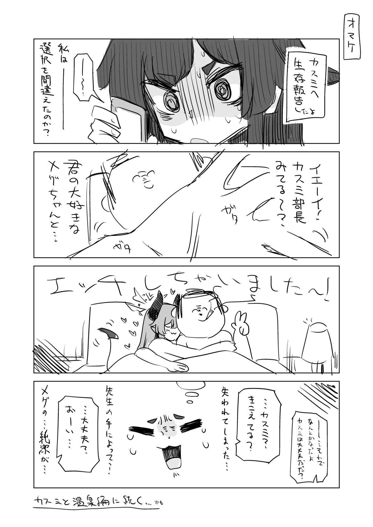 [Koumon Seikoujo (tomi8tky)]Sono Yu, Koushoku ni Tsuki(Blue Archive) Page 46