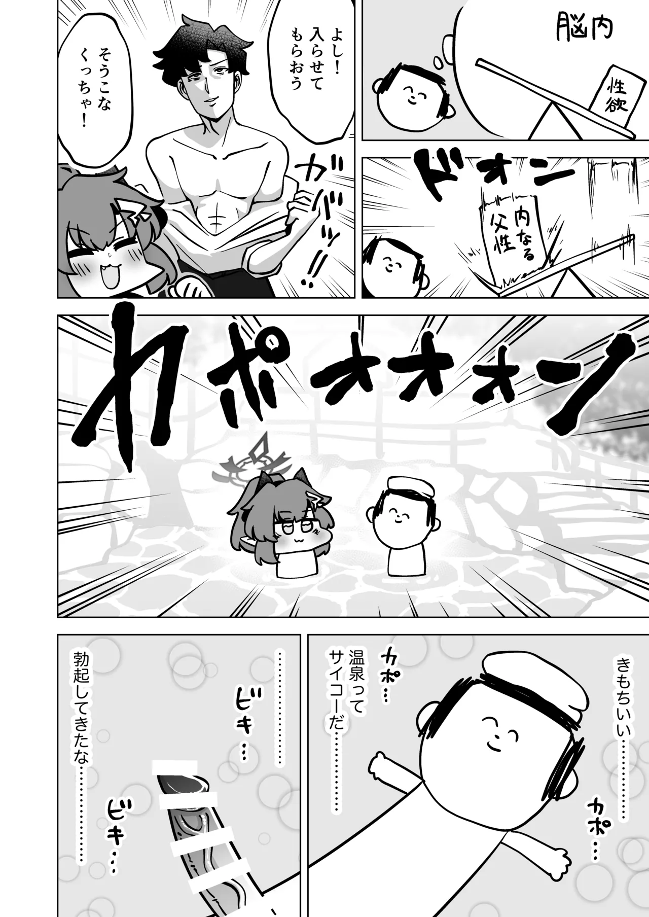 [Koumon Seikoujo (tomi8tky)]Sono Yu, Koushoku ni Tsuki(Blue Archive) Page 7