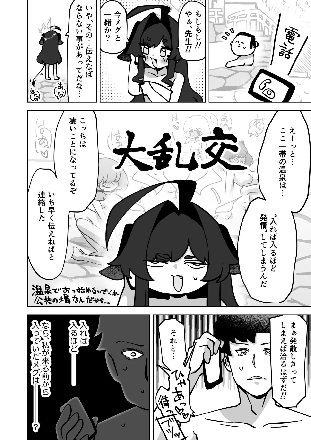 [Koumon Seikoujo (tomi8tky)]Sono Yu, Koushoku ni Tsuki(Blue Archive) Page 9