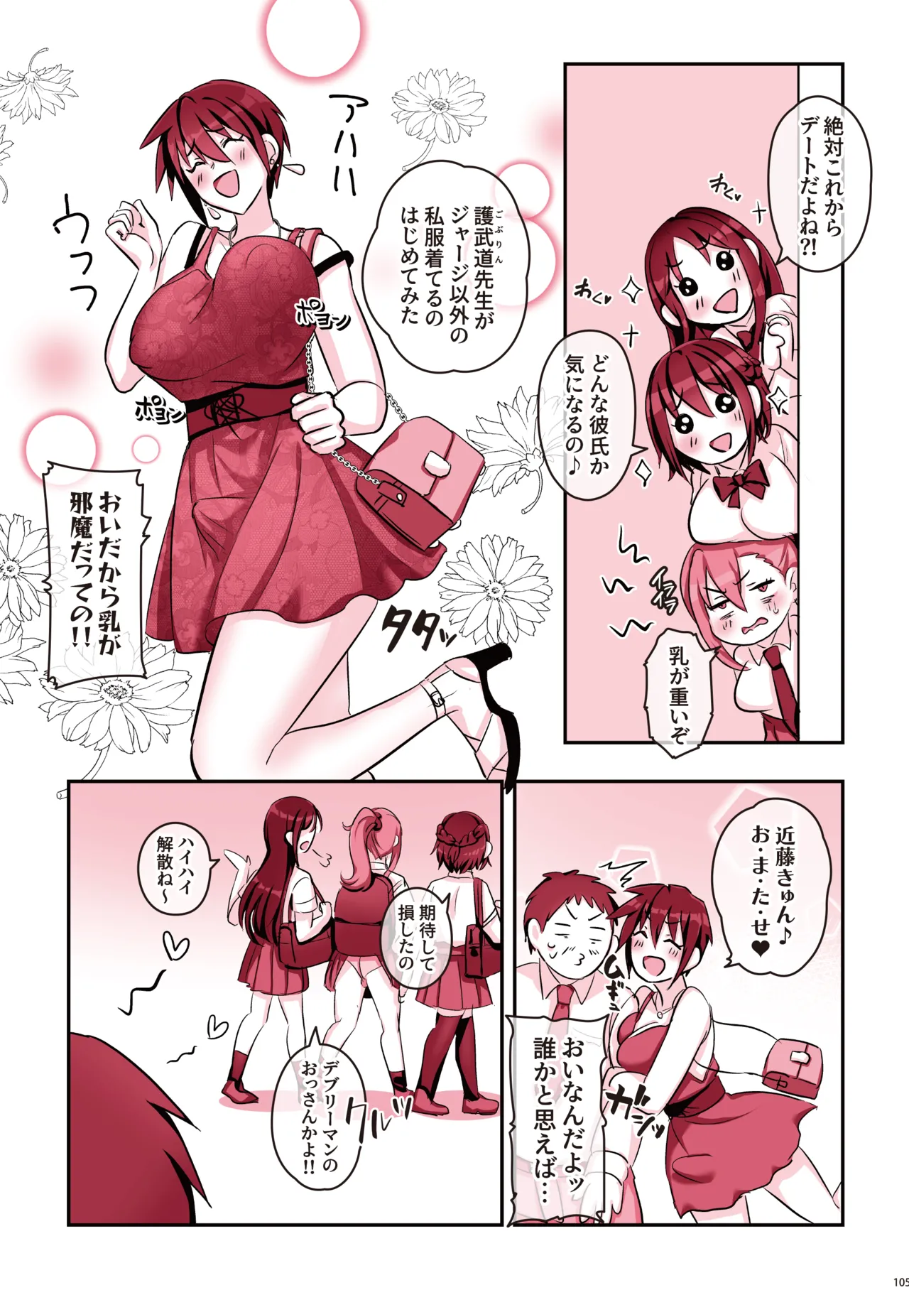 Daily Life with Futanari Compilation[futanari no iru nichijou soushuuhen] [Color Version] Page 106