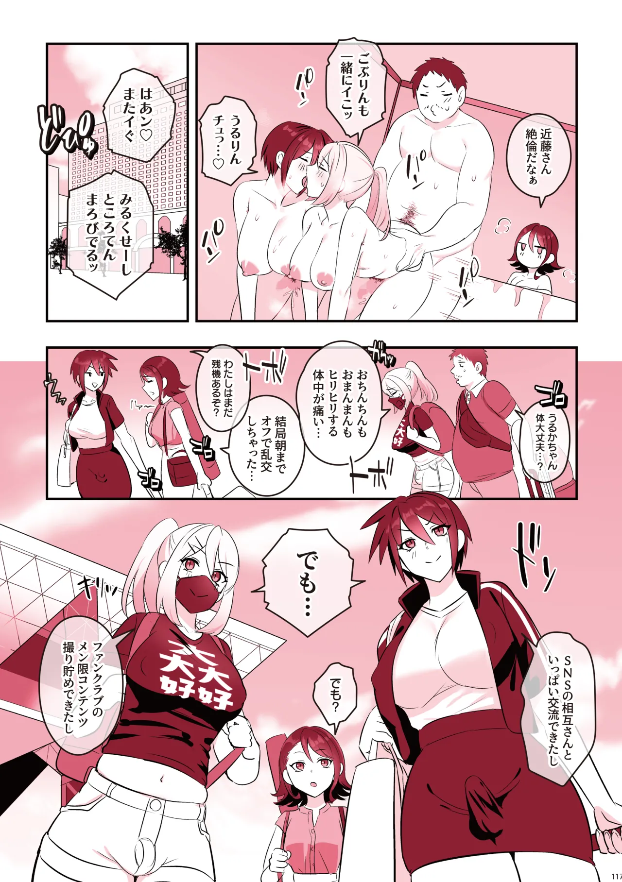 Daily Life with Futanari Compilation[futanari no iru nichijou soushuuhen] [Color Version] Page 118