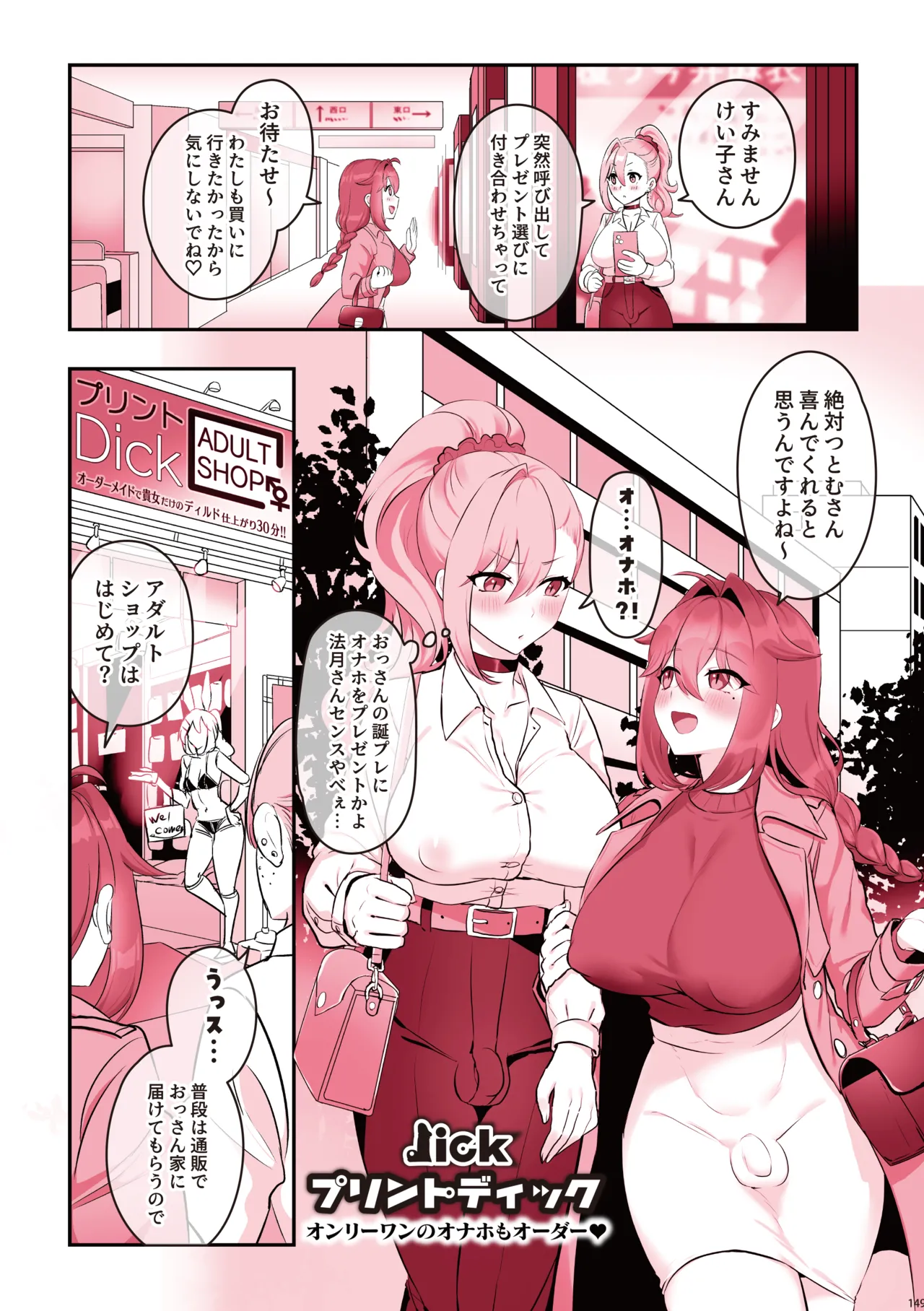 Daily Life with Futanari Compilation[futanari no iru nichijou soushuuhen] [Color Version] Page 150