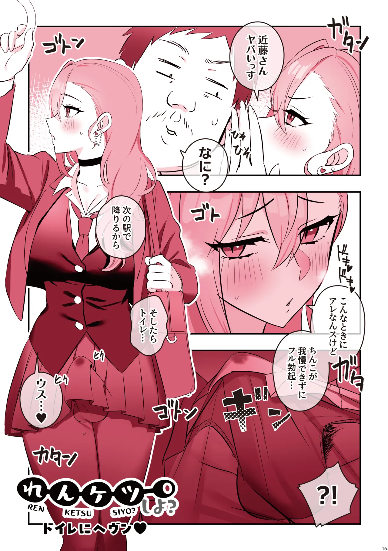 Daily Life with Futanari Compilation[futanari no iru nichijou soushuuhen] [Color Version] Page 168