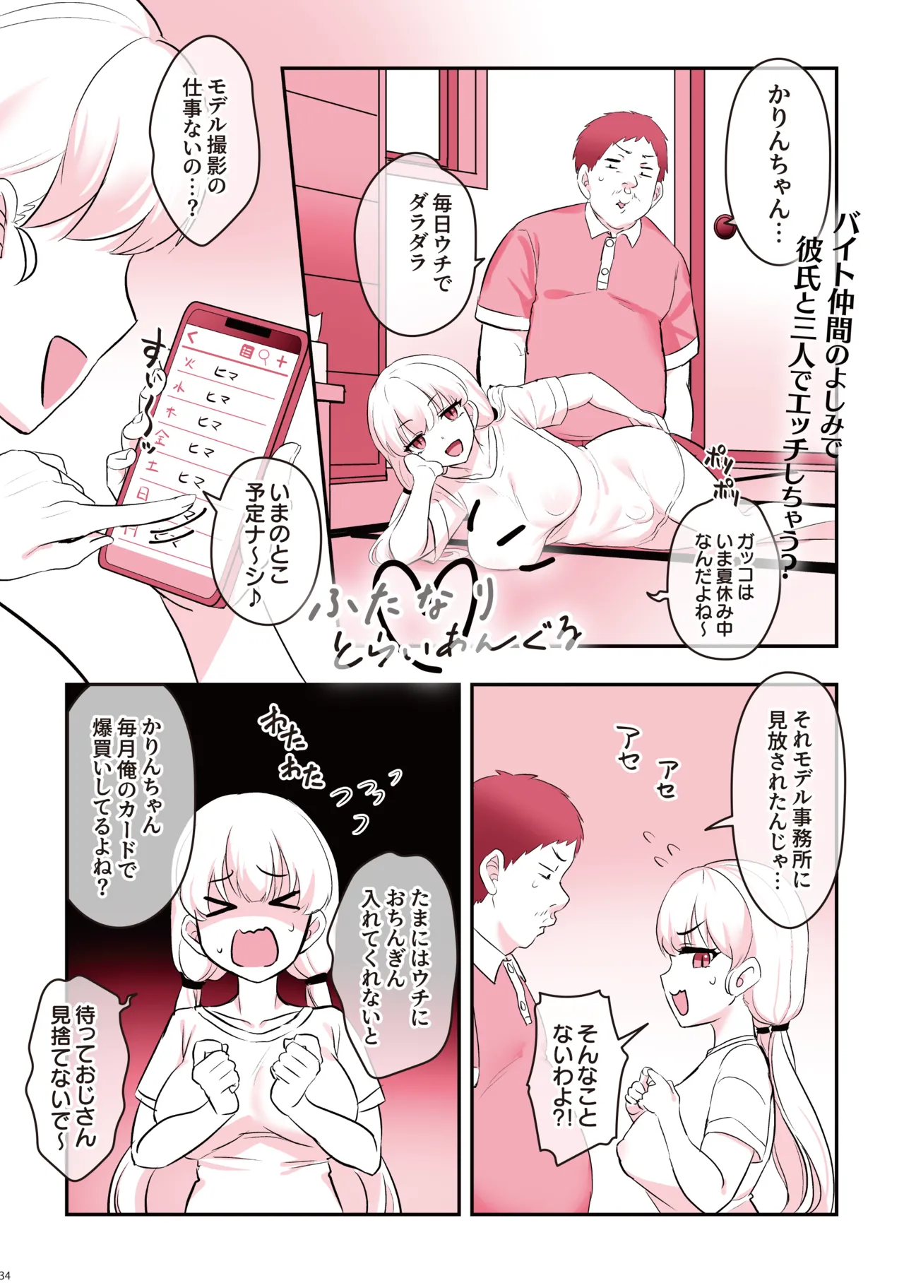 Daily Life with Futanari Compilation[futanari no iru nichijou soushuuhen] [Color Version] Page 35