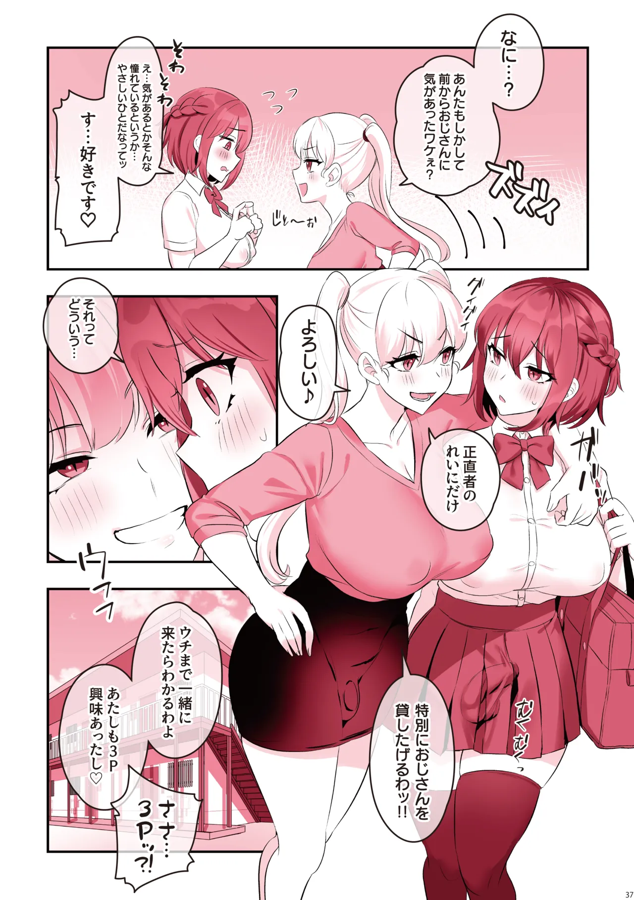 Daily Life with Futanari Compilation[futanari no iru nichijou soushuuhen] [Color Version] Page 38