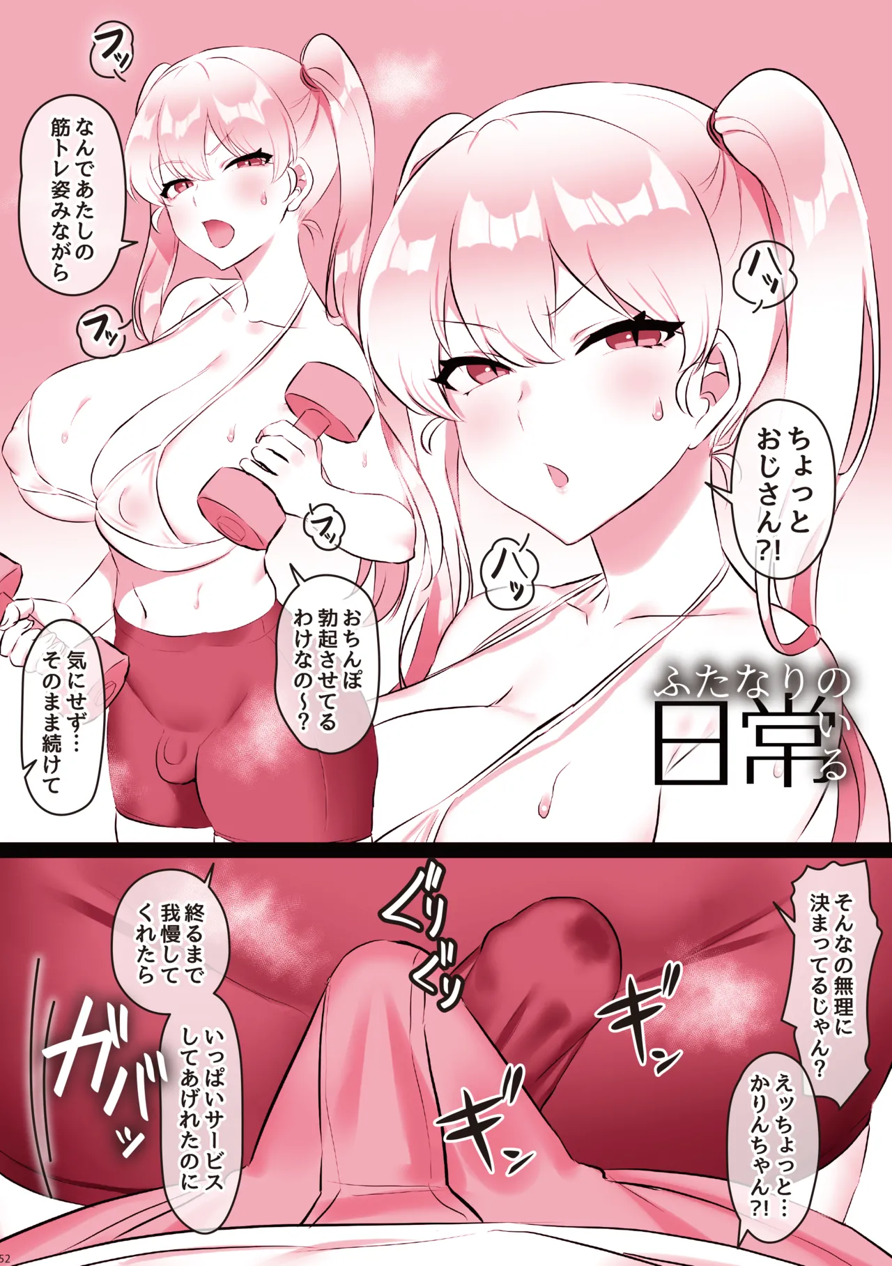 Daily Life with Futanari Compilation[futanari no iru nichijou soushuuhen] [Color Version] Page 53