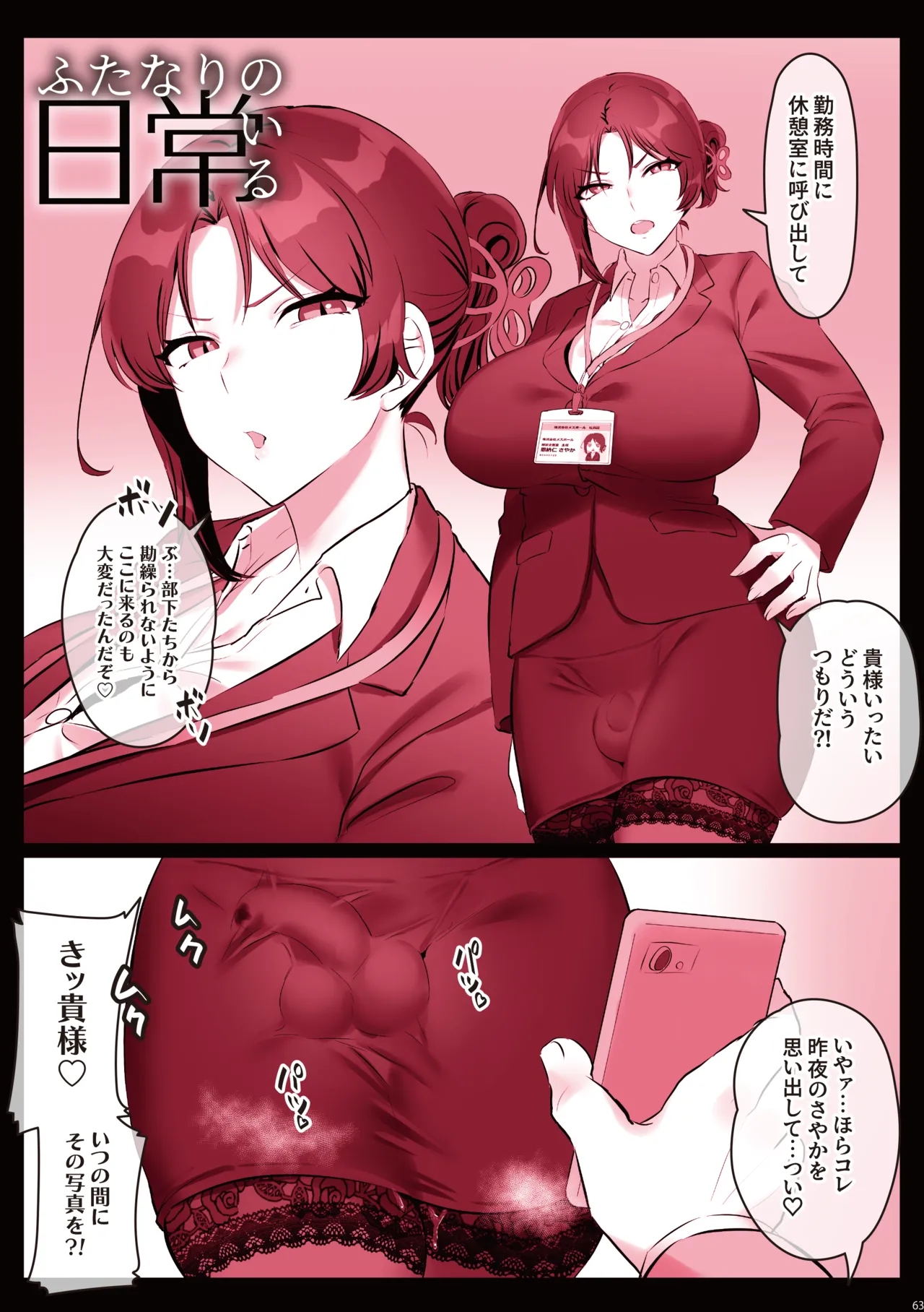 Daily Life with Futanari Compilation[futanari no iru nichijou soushuuhen] [Color Version] Page 64