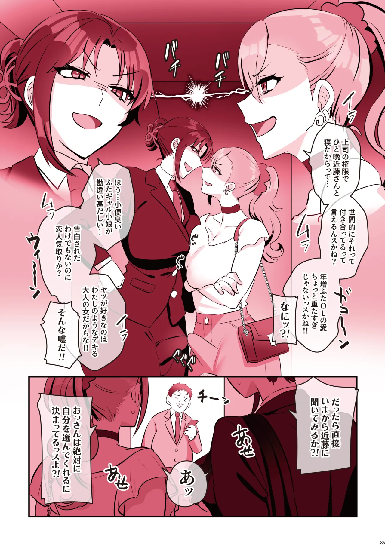 Daily Life with Futanari Compilation[futanari no iru nichijou soushuuhen] [Color Version] Page 86