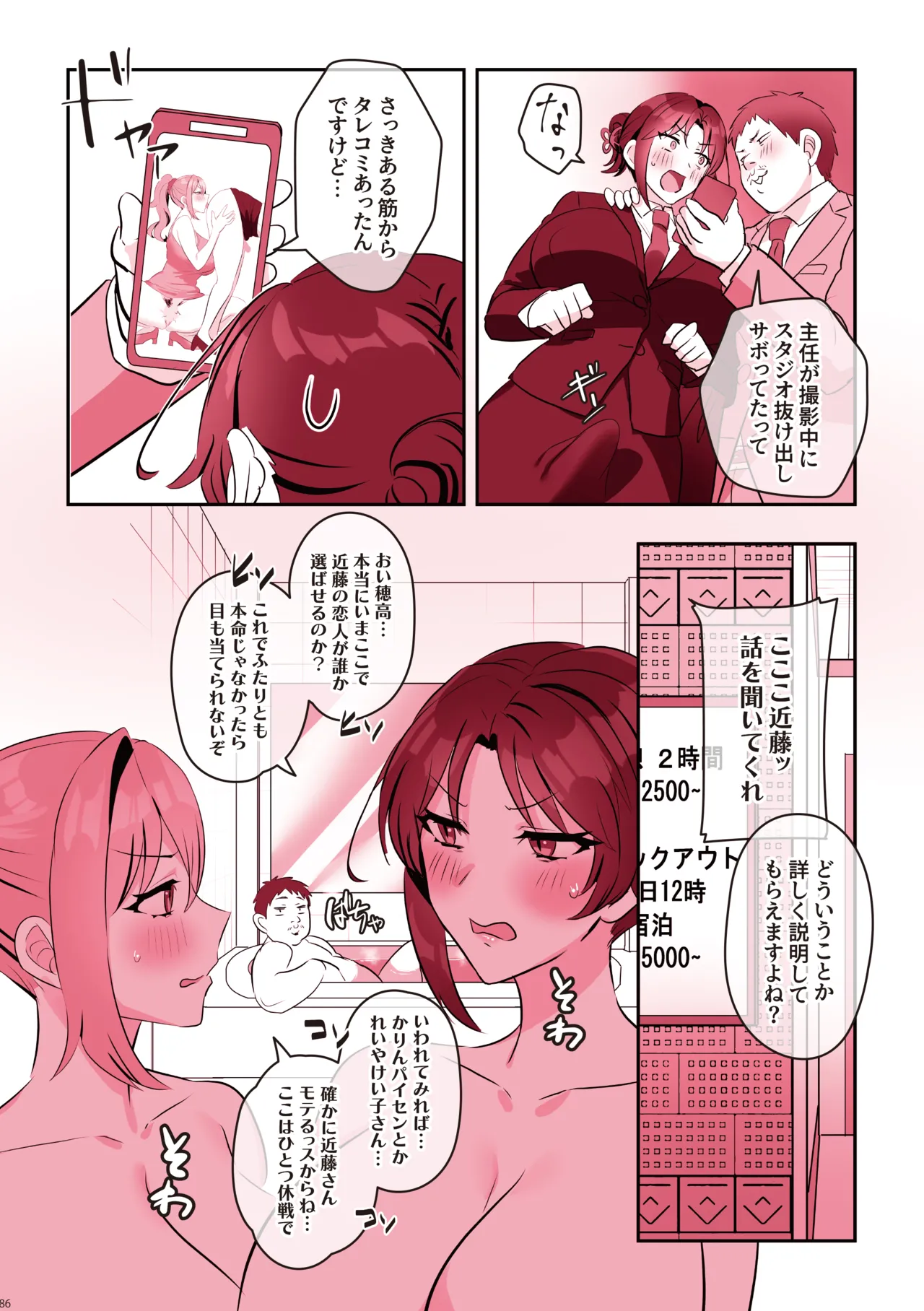 Daily Life with Futanari Compilation[futanari no iru nichijou soushuuhen] [Color Version] Page 87