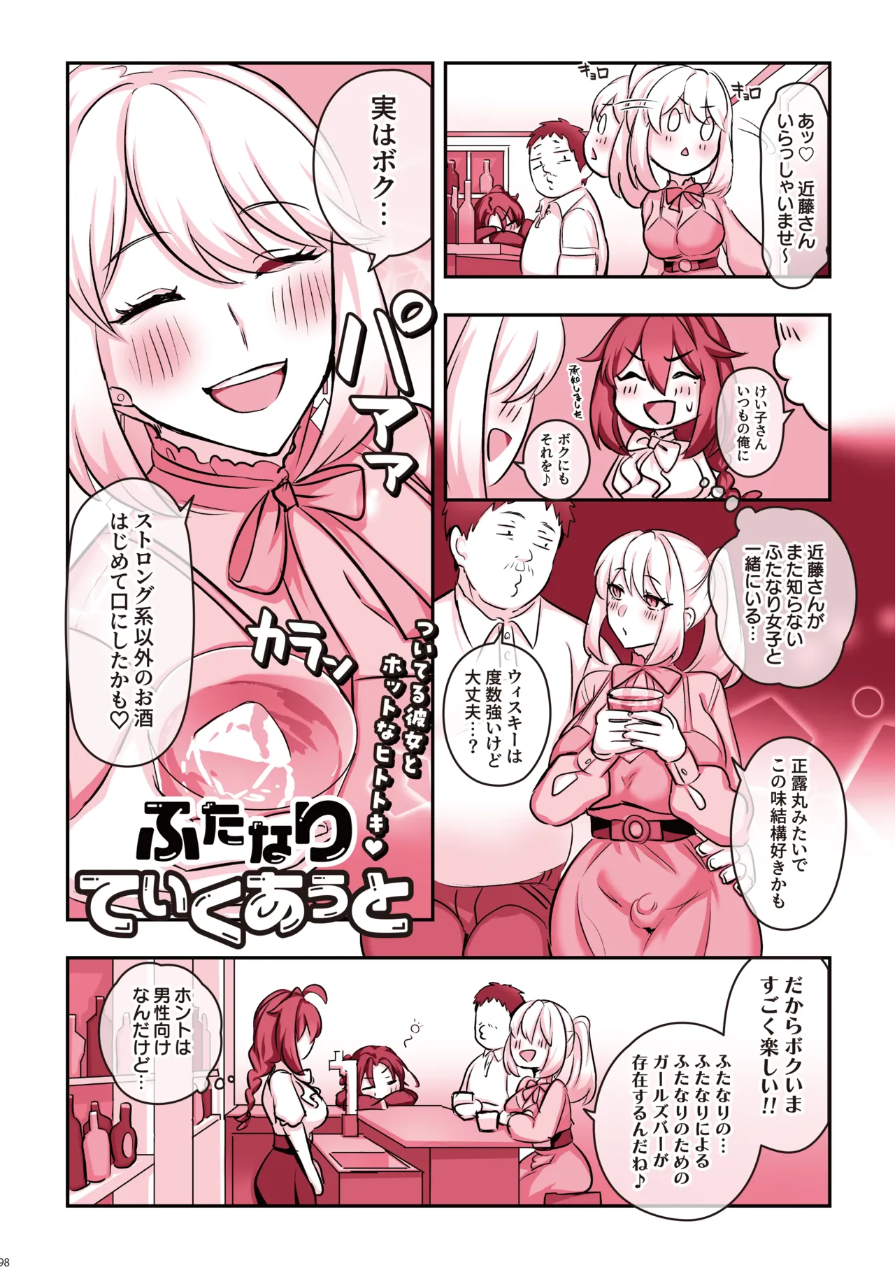 Daily Life with Futanari Compilation[futanari no iru nichijou soushuuhen] [Color Version] Page 99