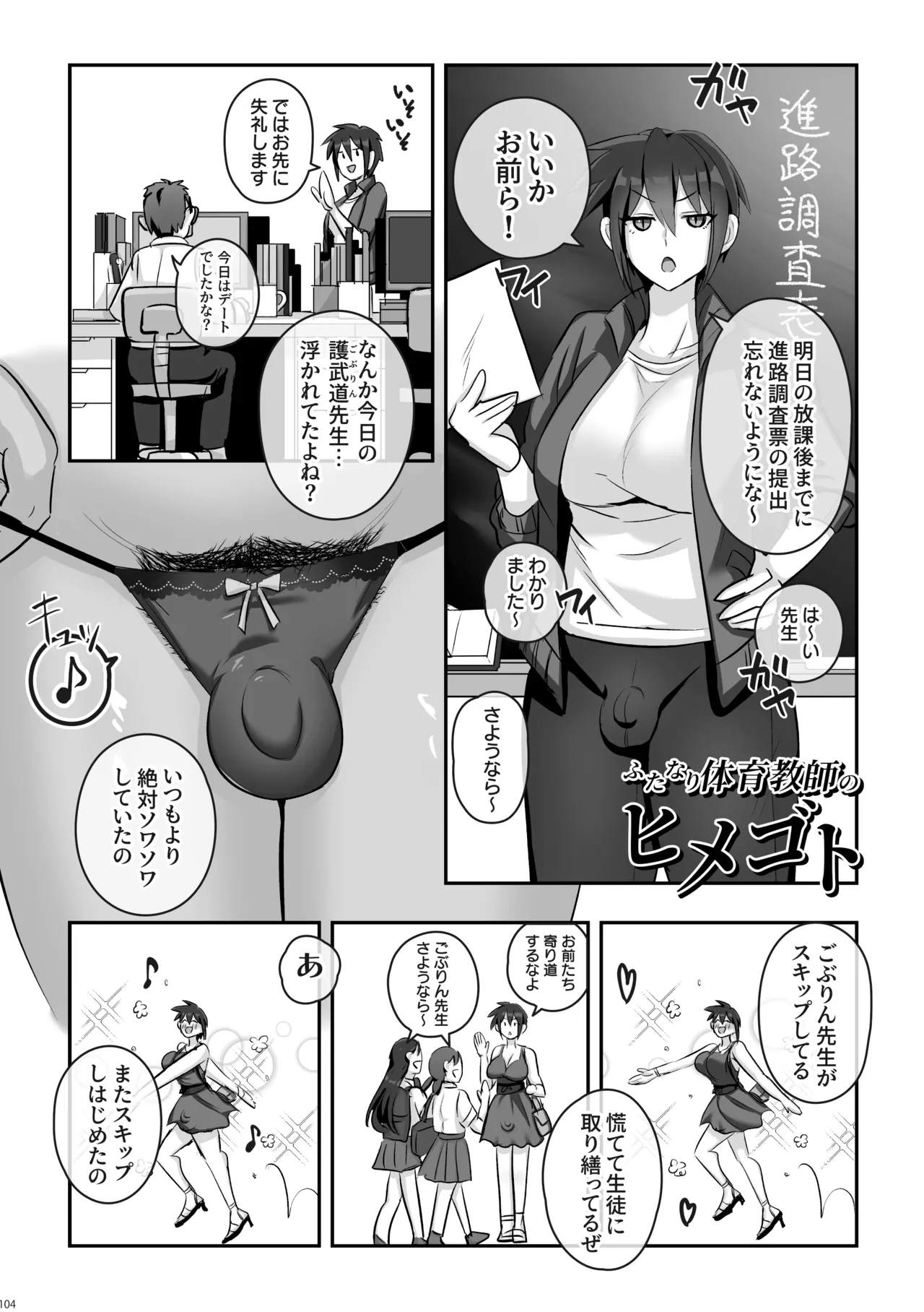 [Inari Mochi]Futanari no Iru Nichijou Soushuuhen Page 105
