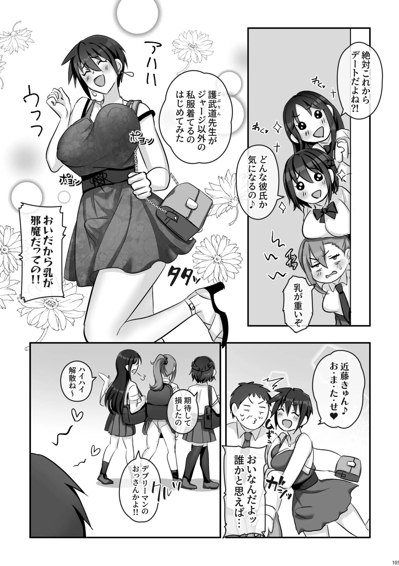 [Inari Mochi]Futanari no Iru Nichijou Soushuuhen Page 106
