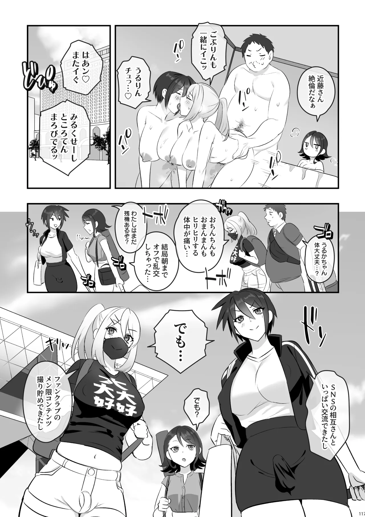 [Inari Mochi]Futanari no Iru Nichijou Soushuuhen Page 118