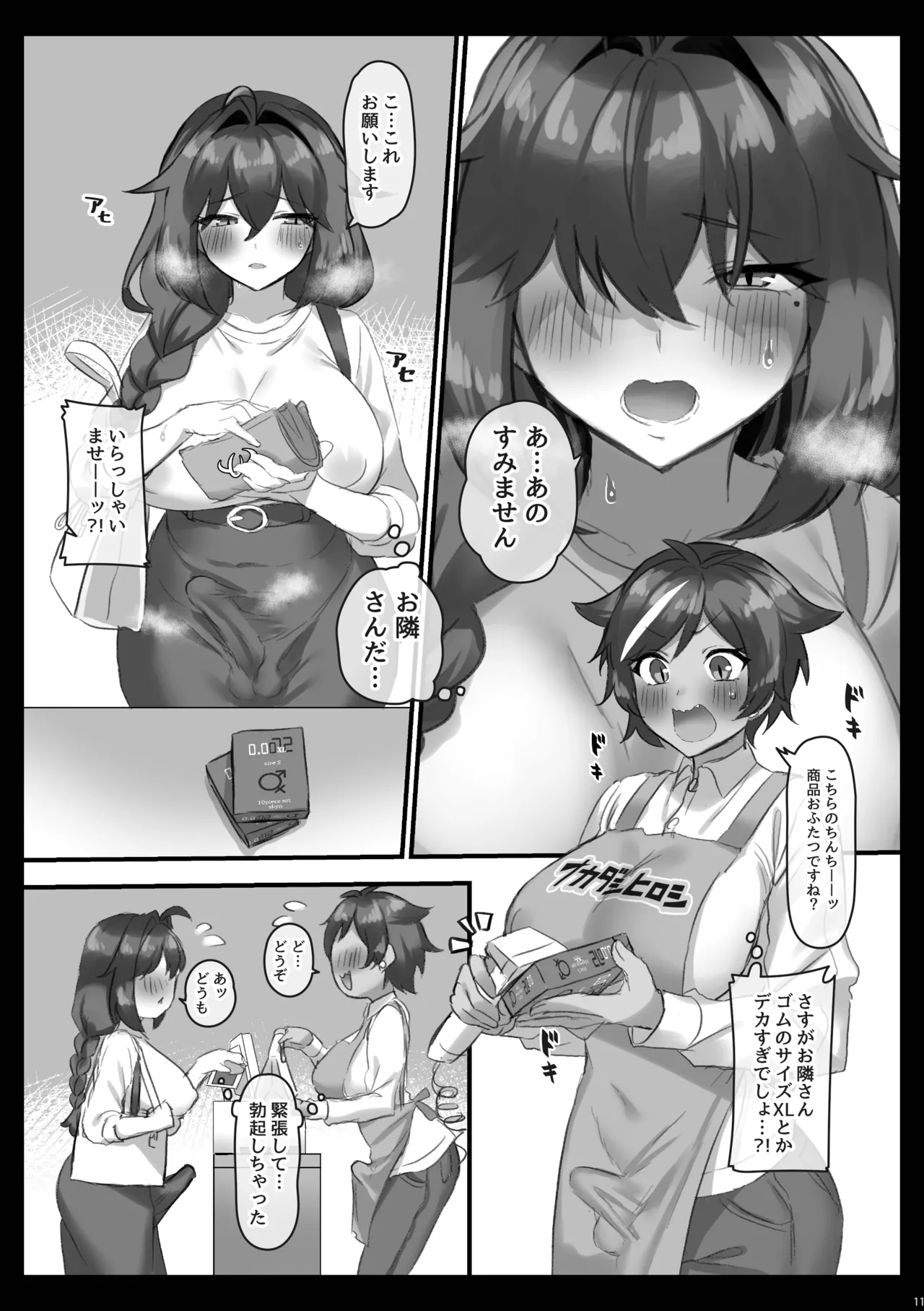 [Inari Mochi]Futanari no Iru Nichijou Soushuuhen Page 12