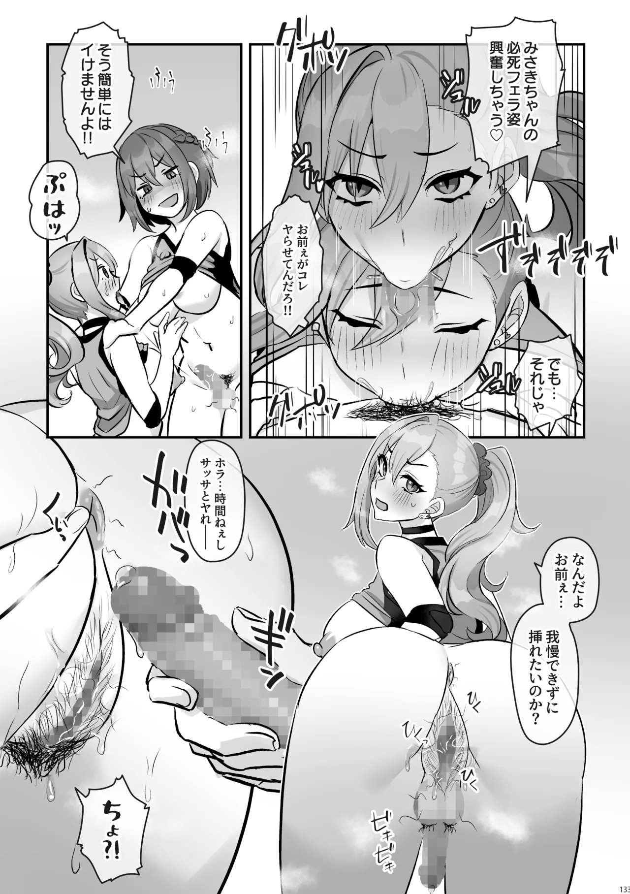 [Inari Mochi]Futanari no Iru Nichijou Soushuuhen Page 134