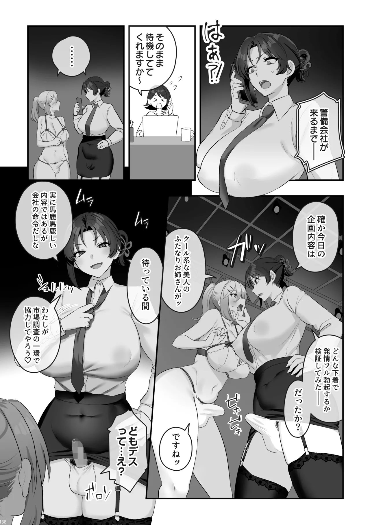 [Inari Mochi]Futanari no Iru Nichijou Soushuuhen Page 139
