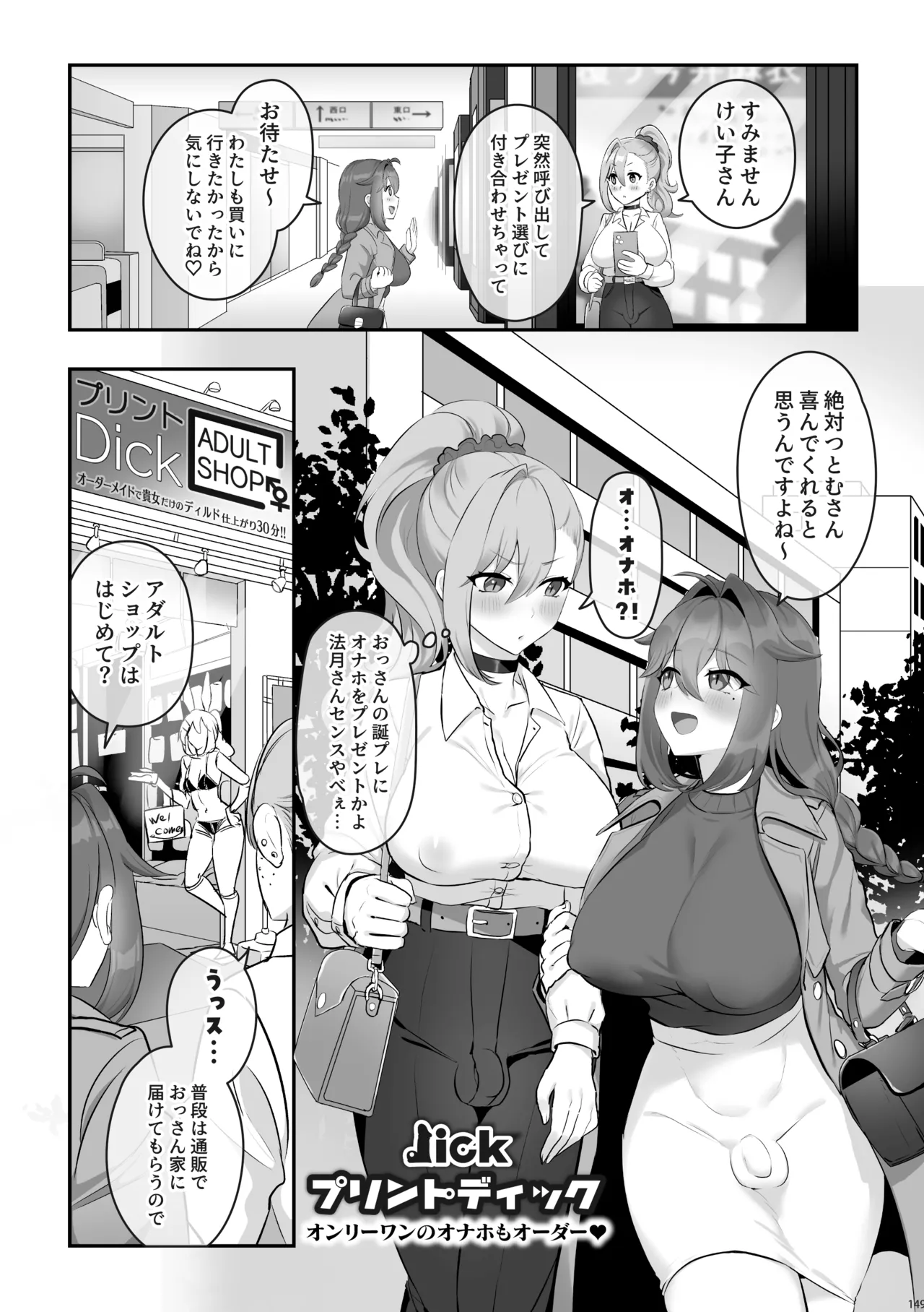 [Inari Mochi]Futanari no Iru Nichijou Soushuuhen Page 150