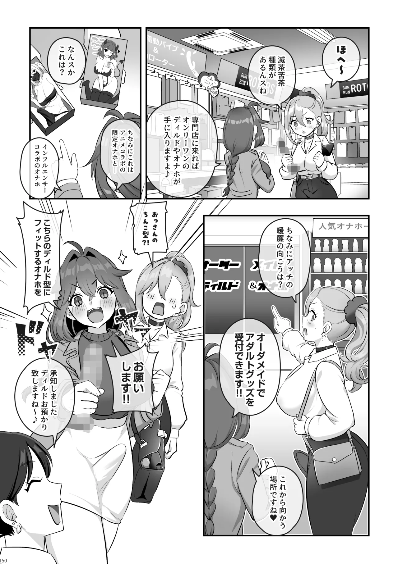 [Inari Mochi]Futanari no Iru Nichijou Soushuuhen Page 151